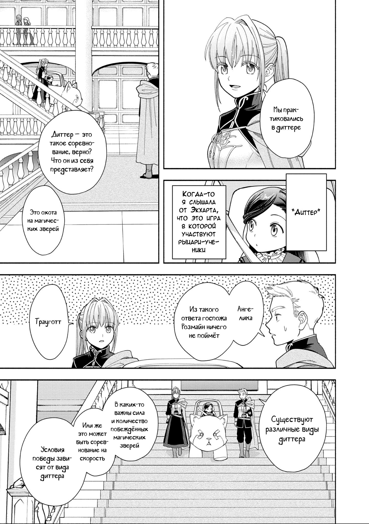 Манга Власть книжного червя: часть четвёртая - Глава 15 Страница 13