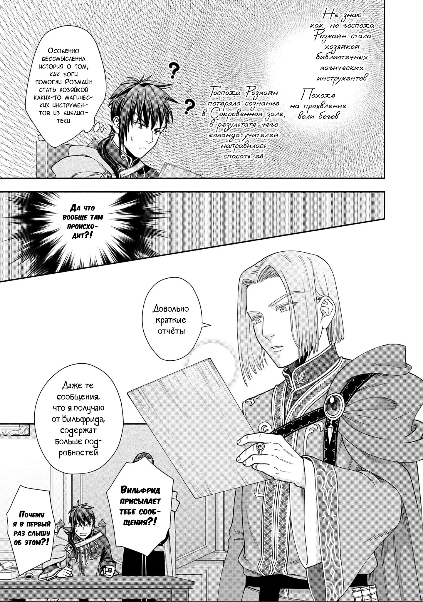 Манга Власть книжного червя: часть четвёртая - Глава 15 Страница 23