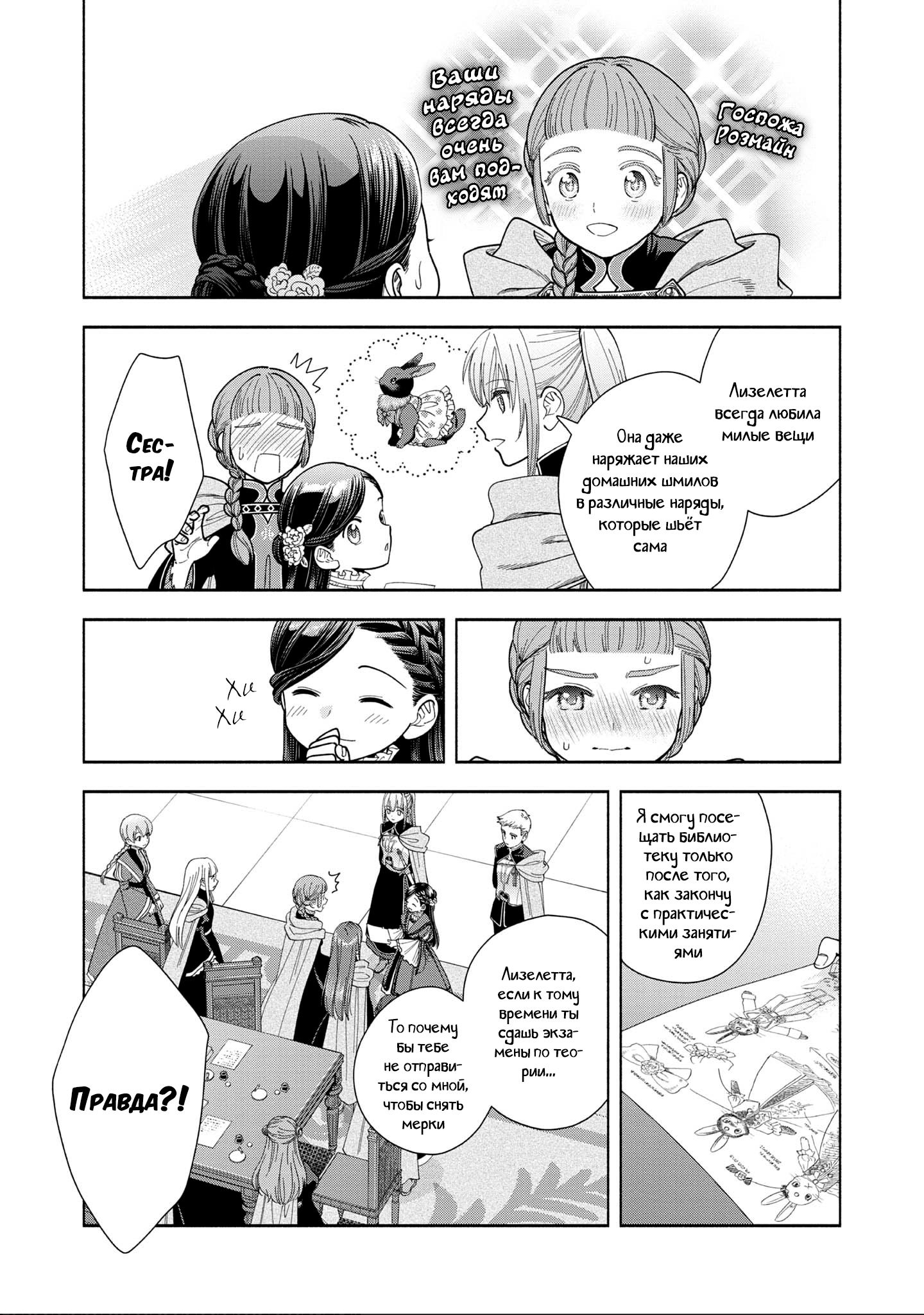 Манга Власть книжного червя: часть четвёртая - Глава 15 Страница 19