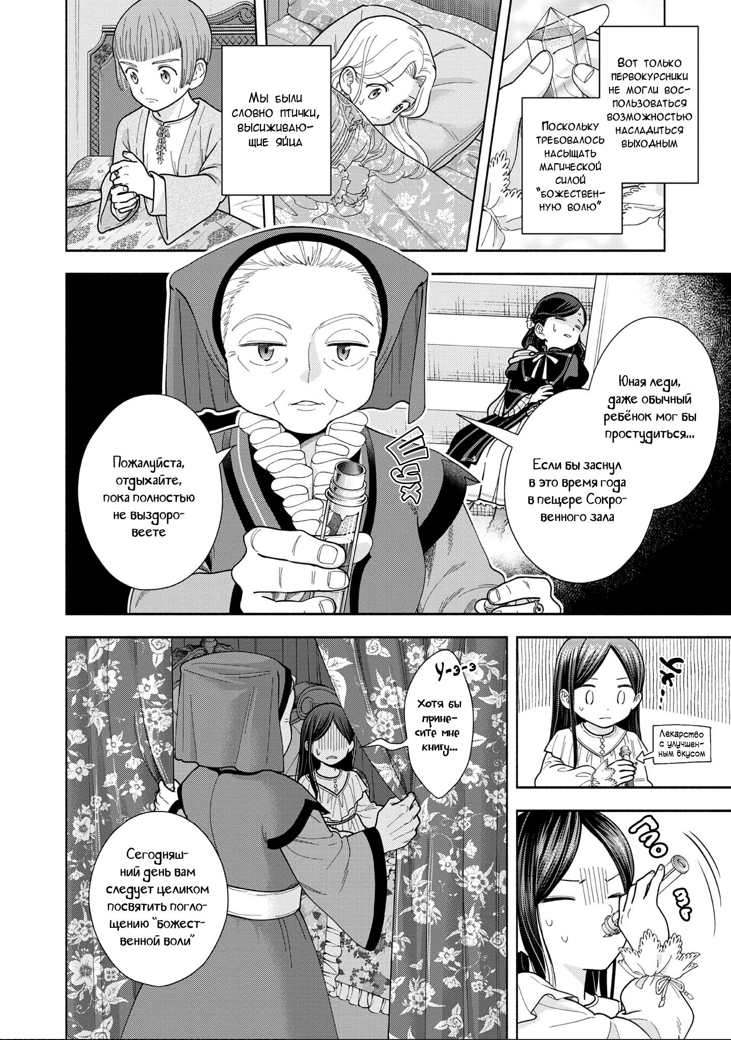 Манга Власть книжного червя: часть четвёртая - Глава 15 Страница 2