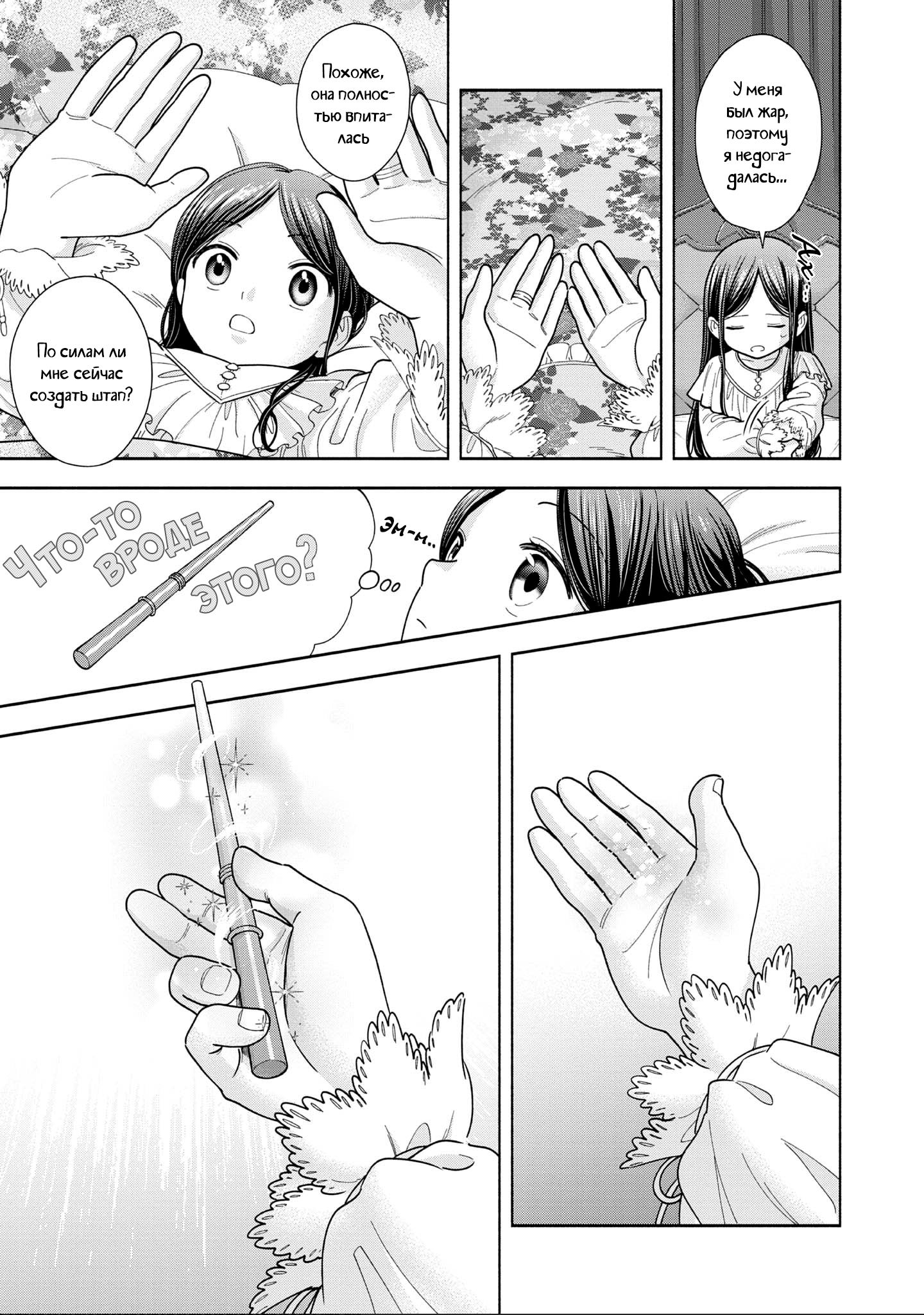 Манга Власть книжного червя: часть четвёртая - Глава 15 Страница 5