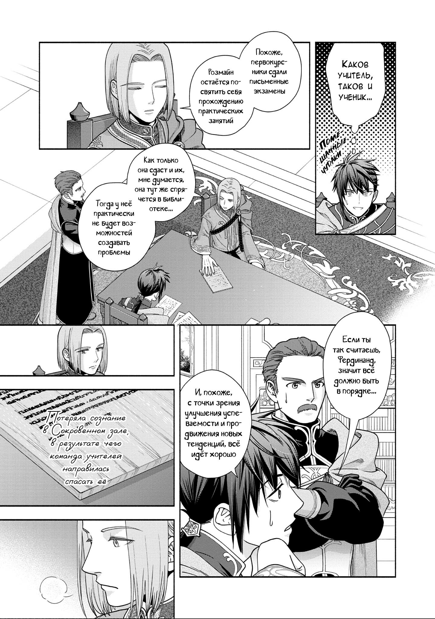 Манга Власть книжного червя: часть четвёртая - Глава 15 Страница 27