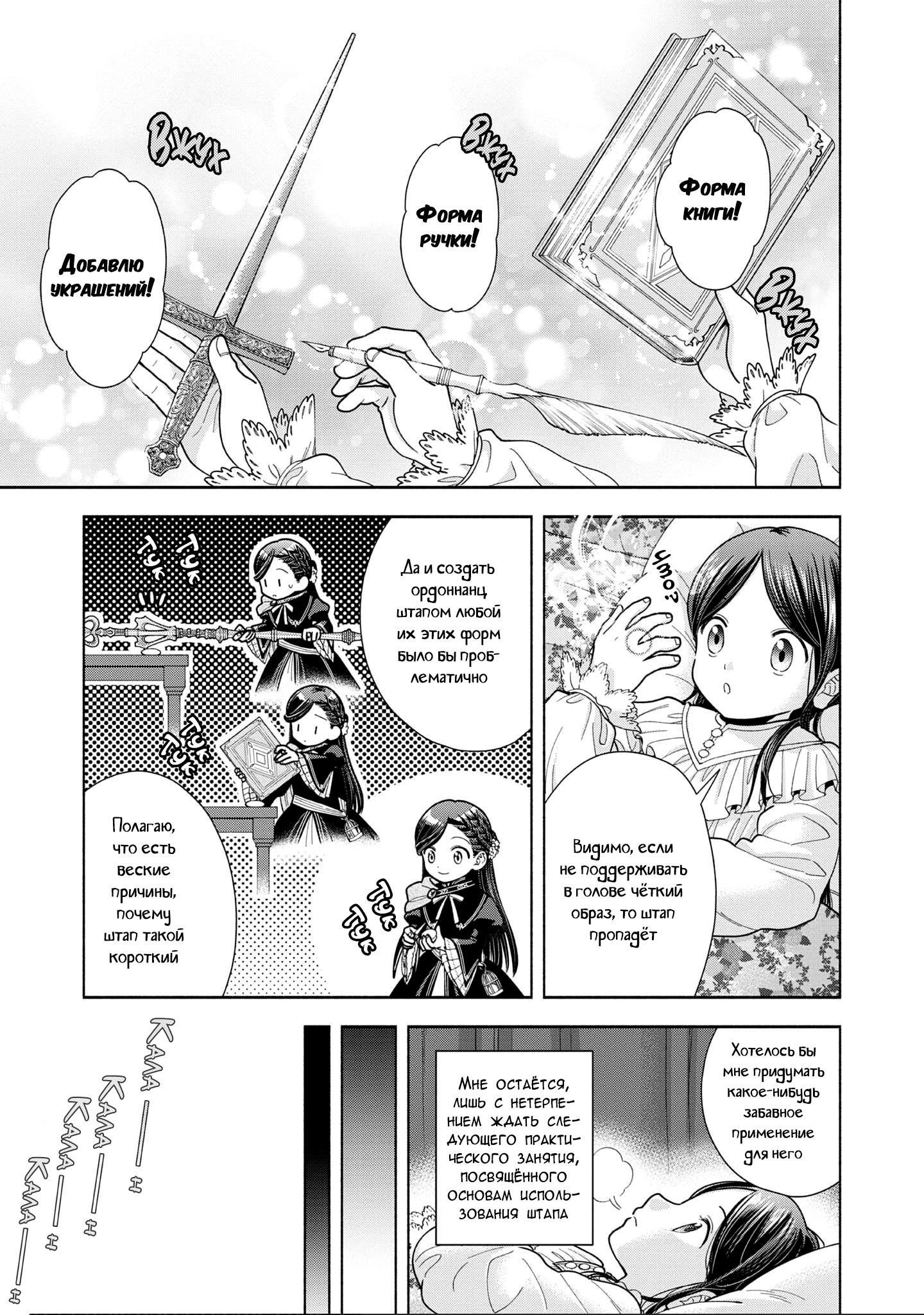 Манга Власть книжного червя: часть четвёртая - Глава 15 Страница 7