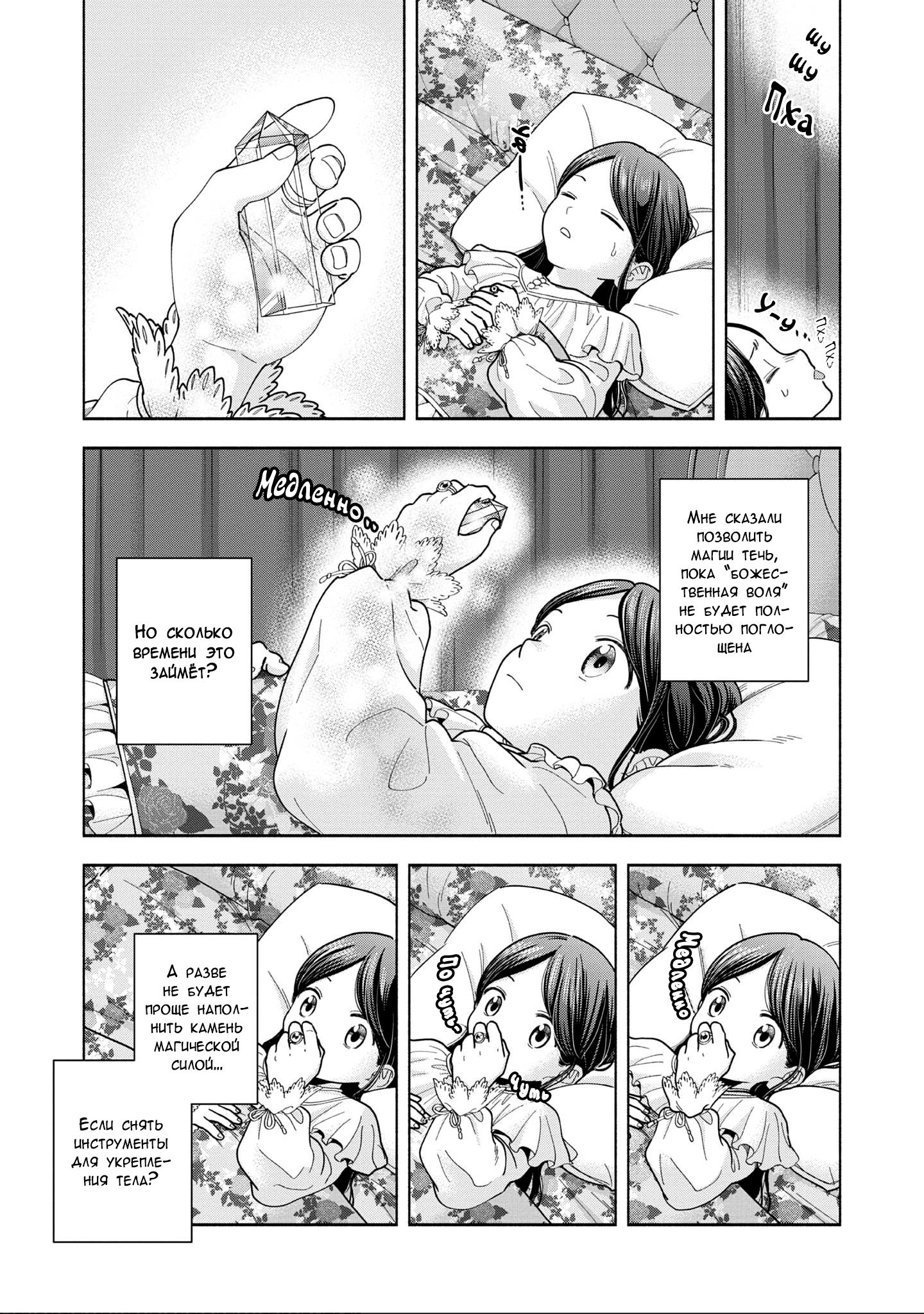 Манга Власть книжного червя: часть четвёртая - Глава 15 Страница 3