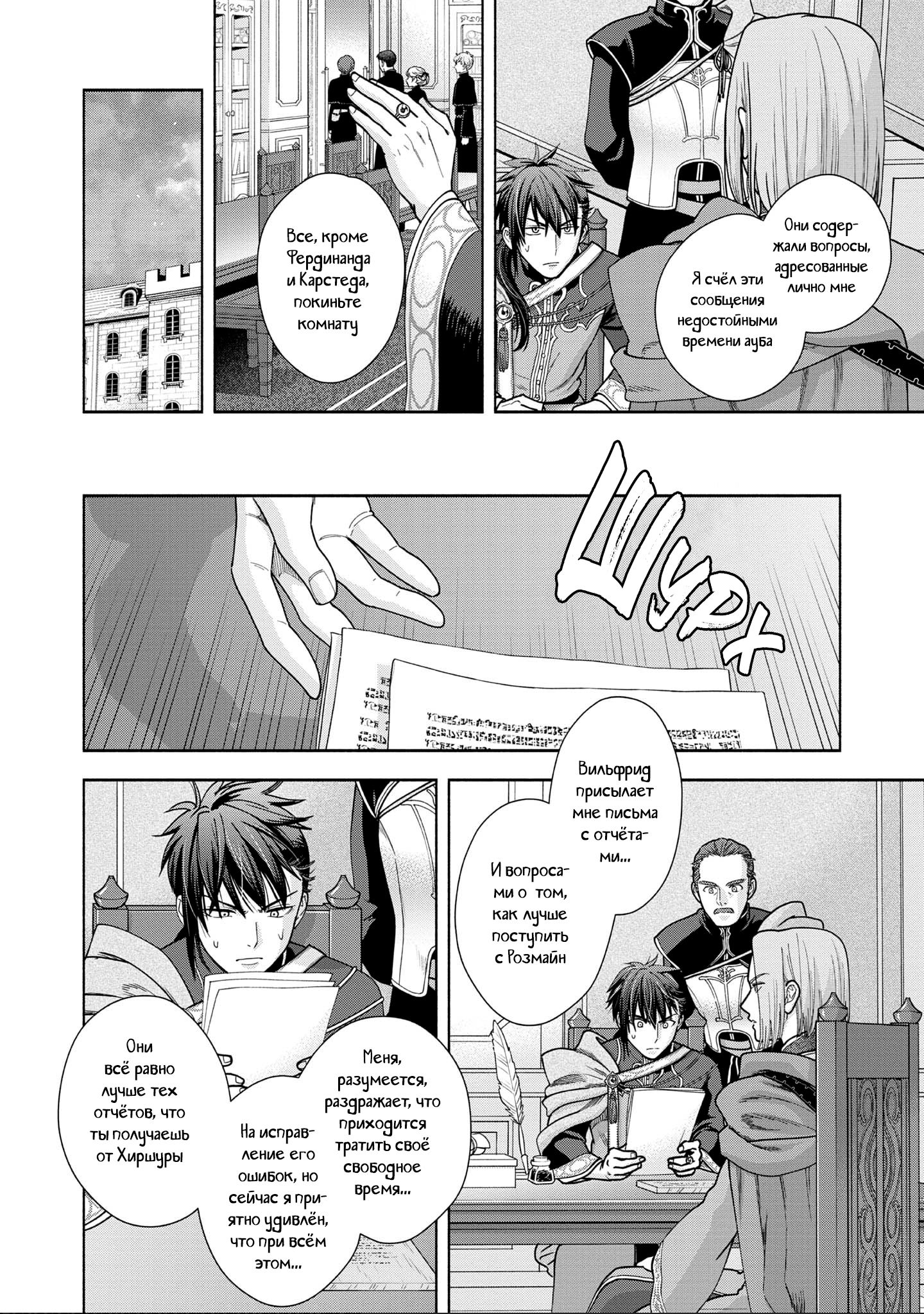 Манга Власть книжного червя: часть четвёртая - Глава 15 Страница 24