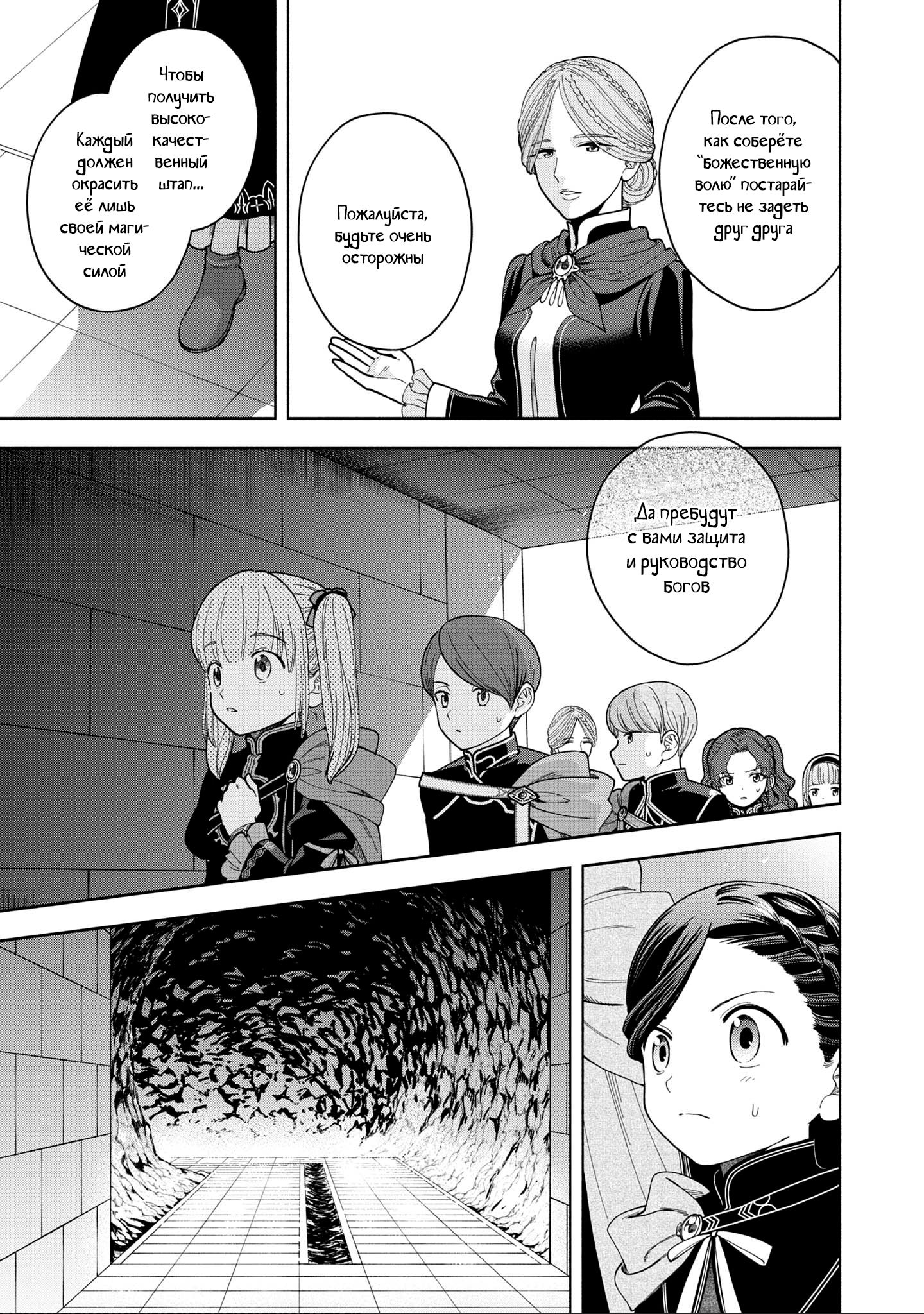 Манга Власть книжного червя: часть четвёртая - Глава 14 Страница 7