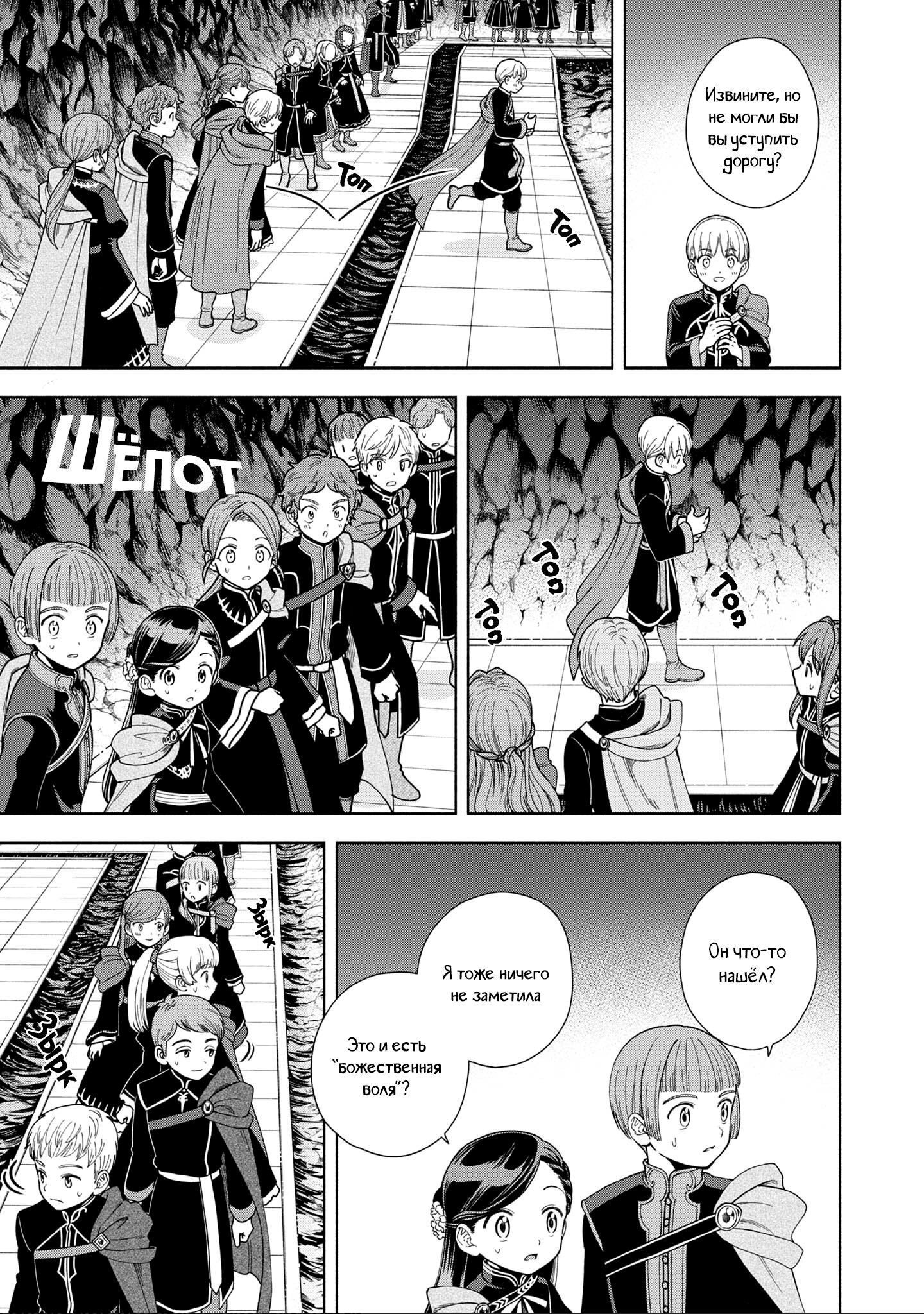 Манга Власть книжного червя: часть четвёртая - Глава 14 Страница 13