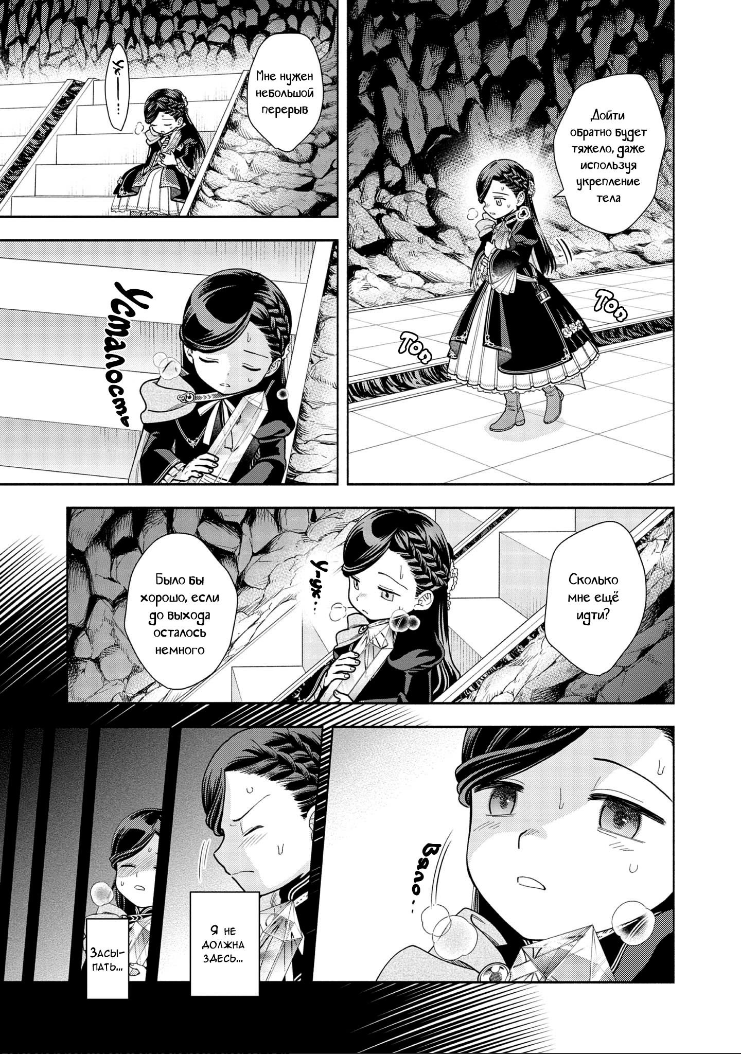 Манга Власть книжного червя: часть четвёртая - Глава 14 Страница 26