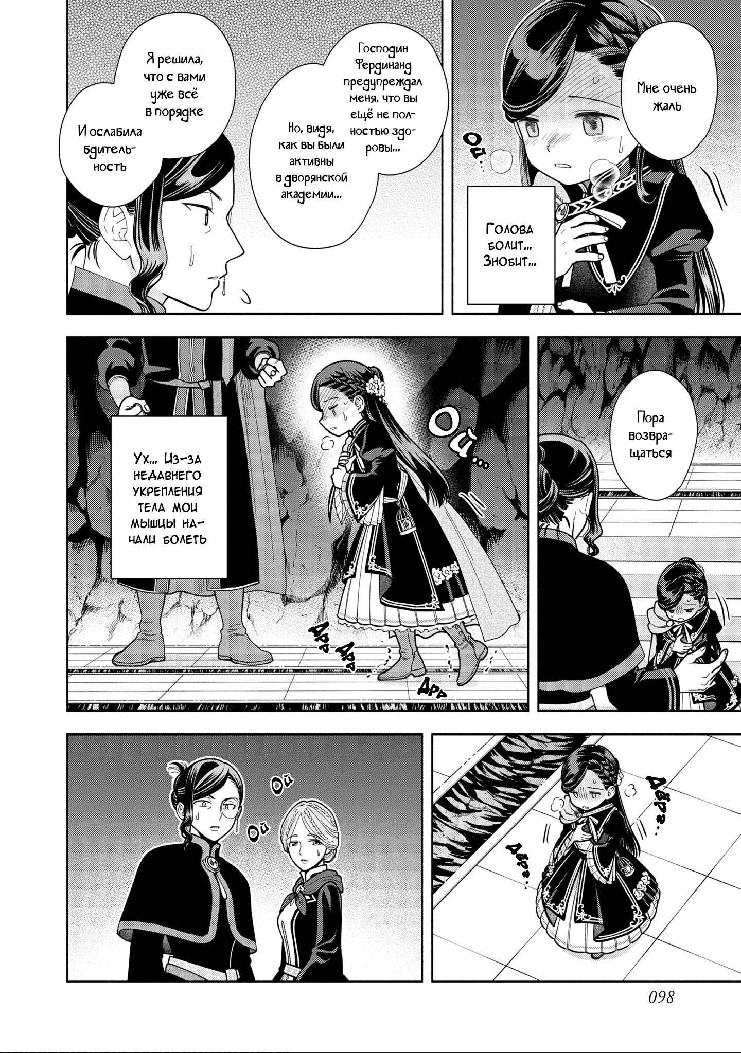 Манга Власть книжного червя: часть четвёртая - Глава 14 Страница 29