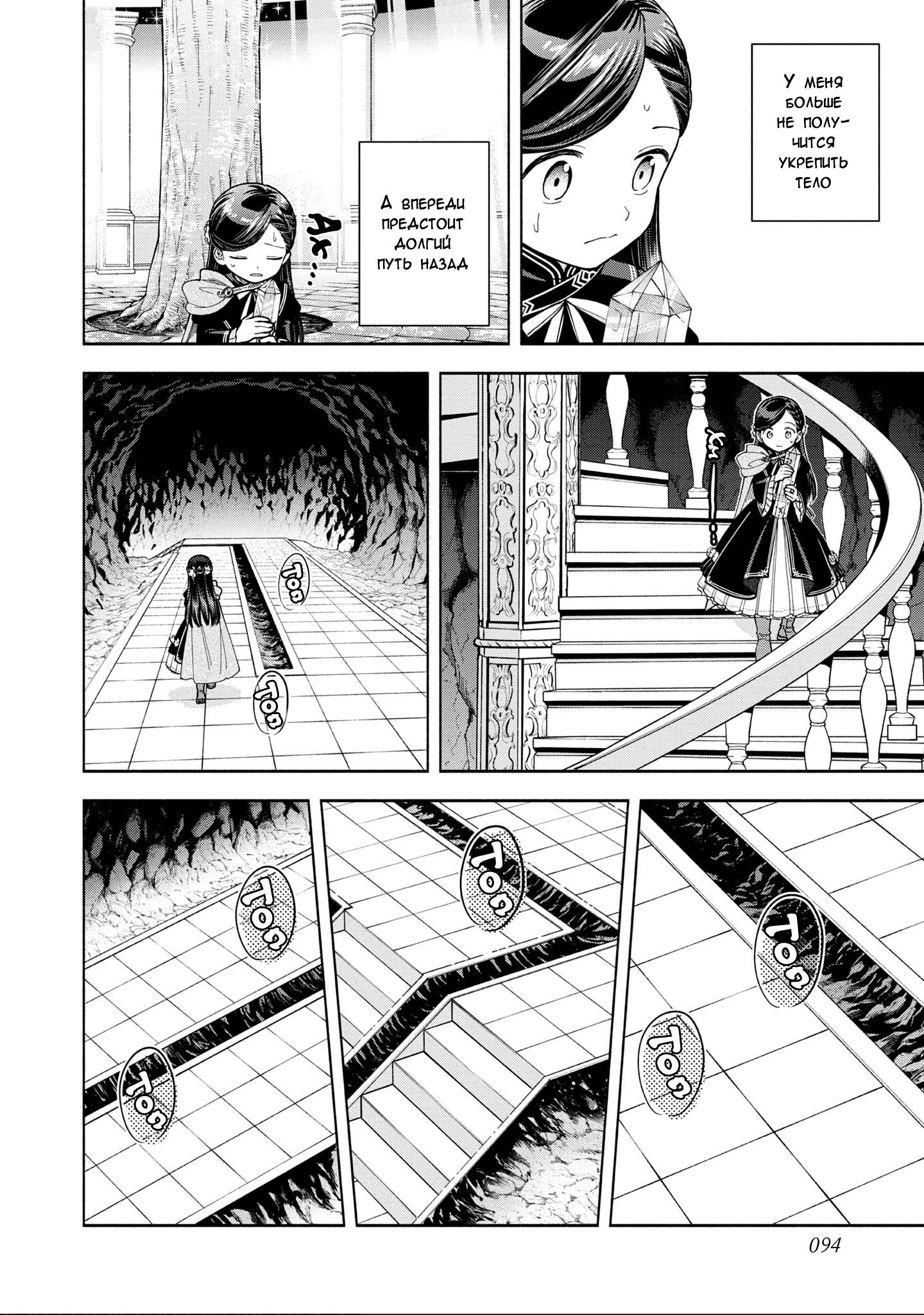 Манга Власть книжного червя: часть четвёртая - Глава 14 Страница 25