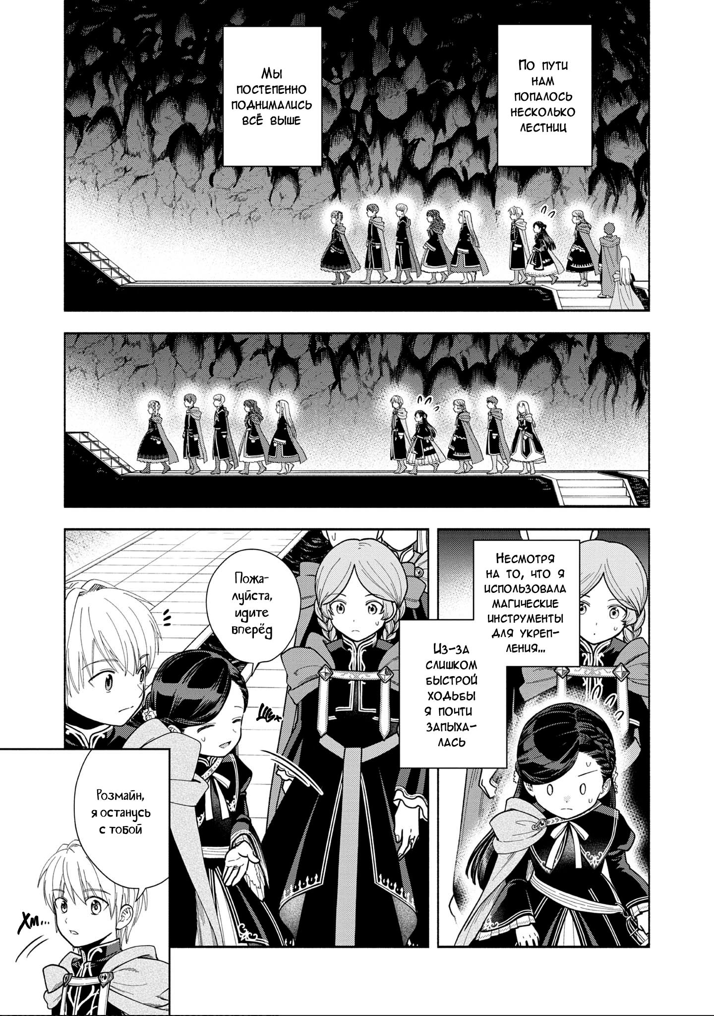 Манга Власть книжного червя: часть четвёртая - Глава 14 Страница 9