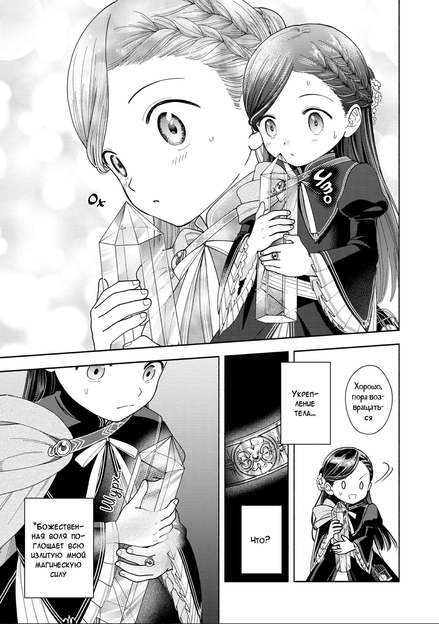 Манга Власть книжного червя: часть четвёртая - Глава 14 Страница 24