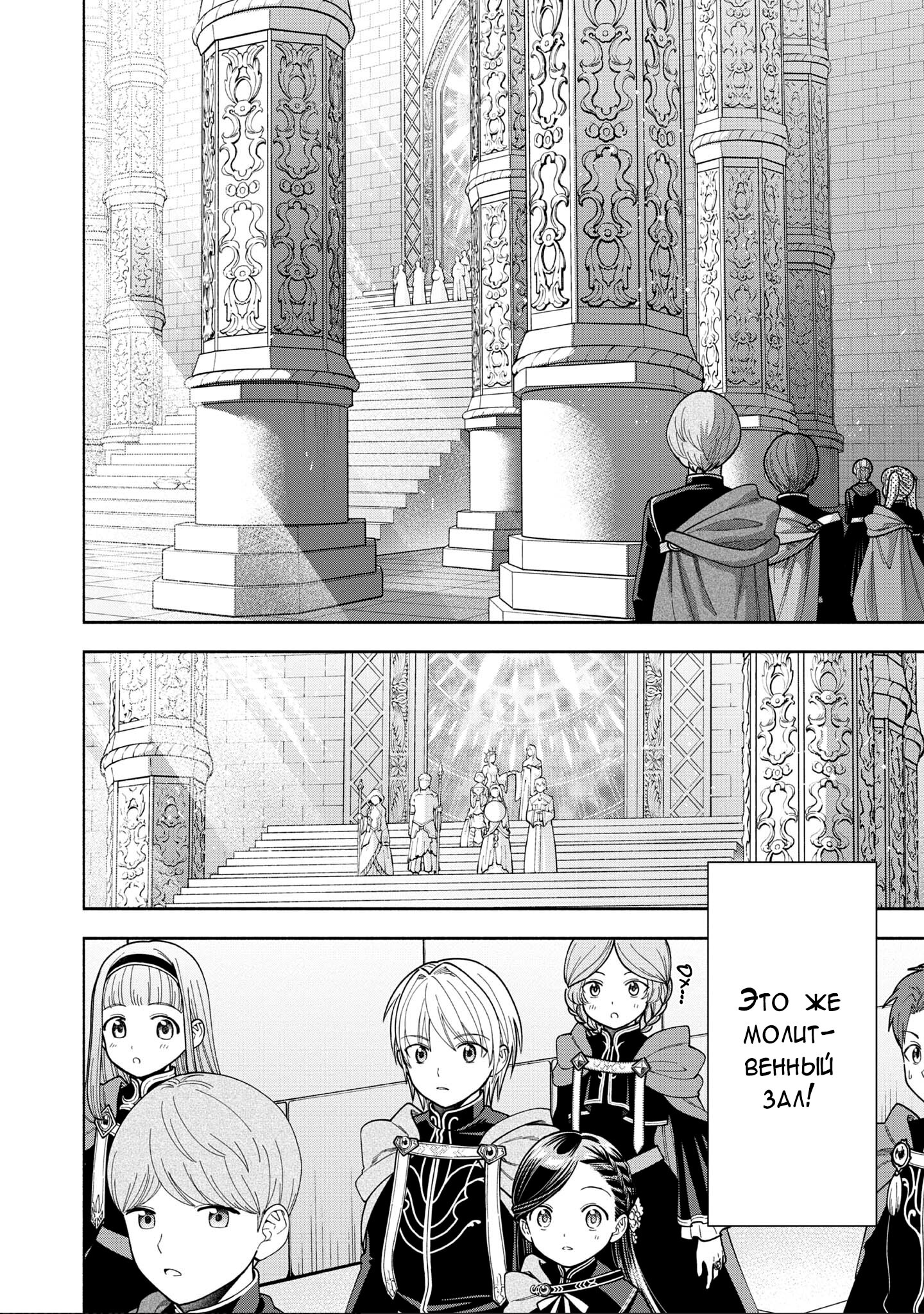 Манга Власть книжного червя: часть четвёртая - Глава 14 Страница 4