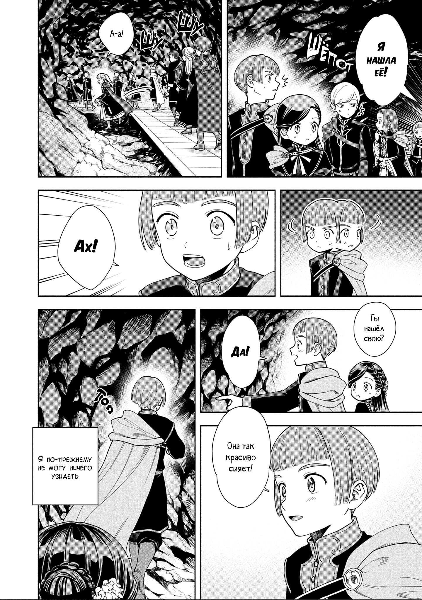 Манга Власть книжного червя: часть четвёртая - Глава 14 Страница 14