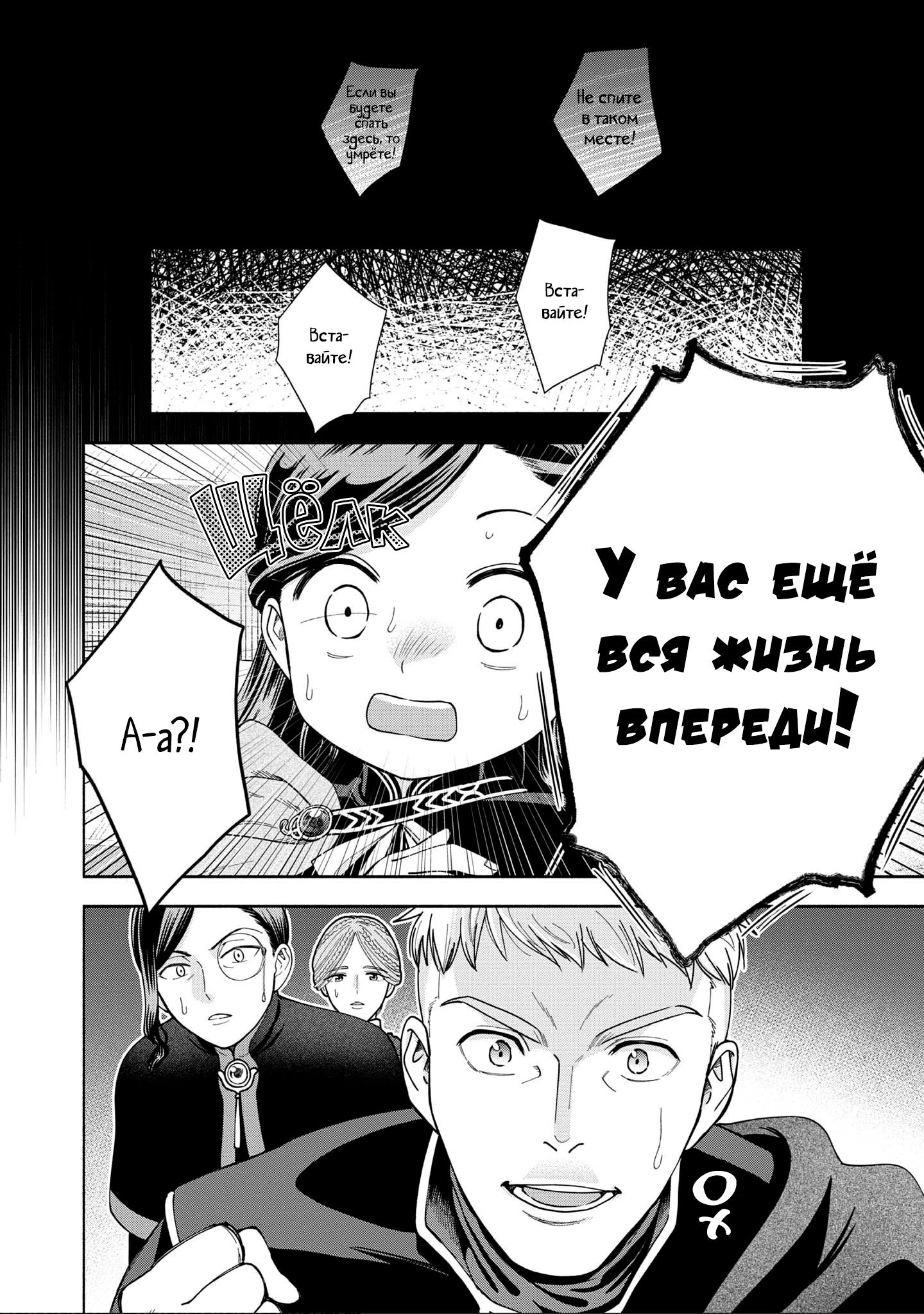 Манга Власть книжного червя: часть четвёртая - Глава 14 Страница 27