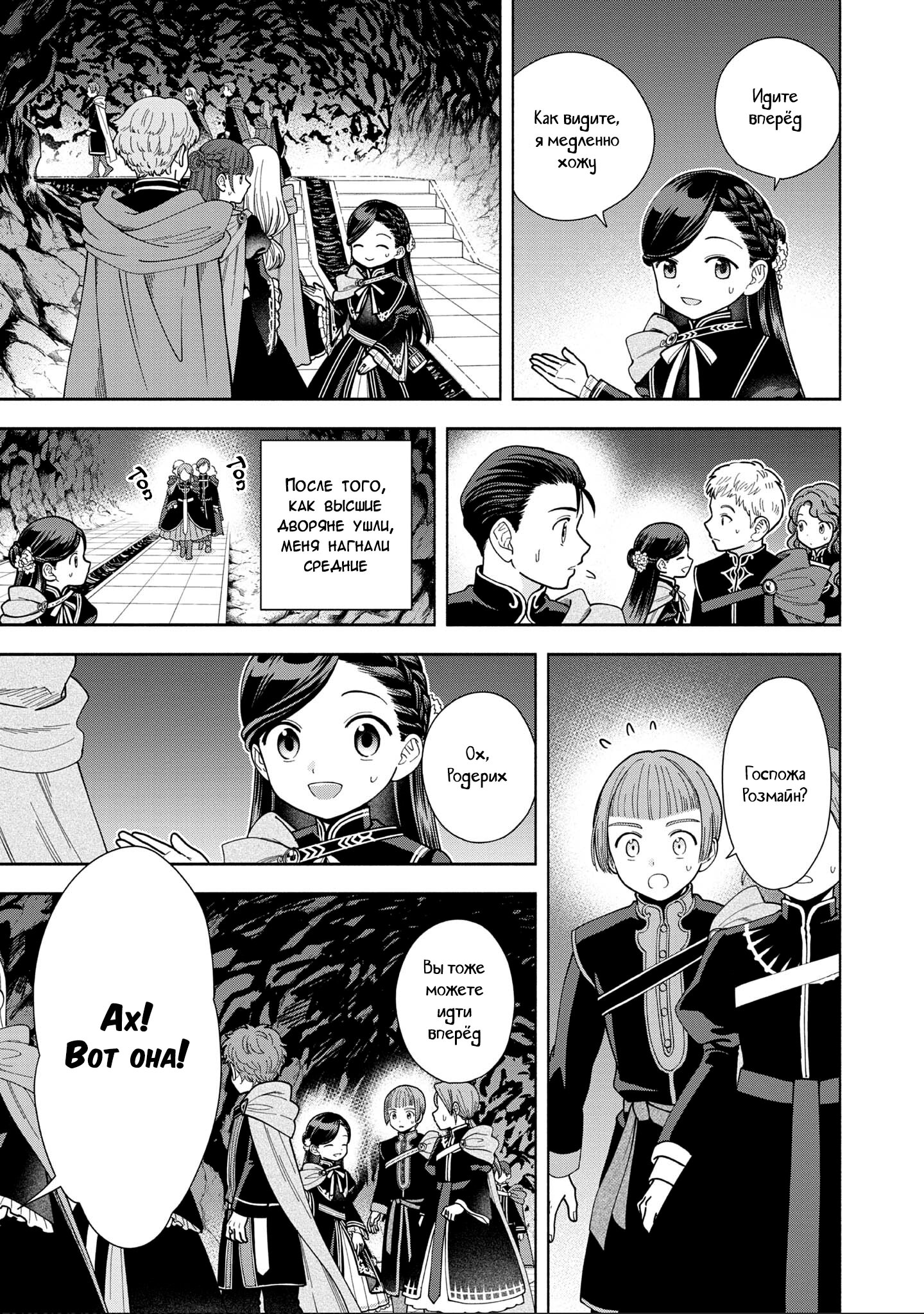 Манга Власть книжного червя: часть четвёртая - Глава 14 Страница 11