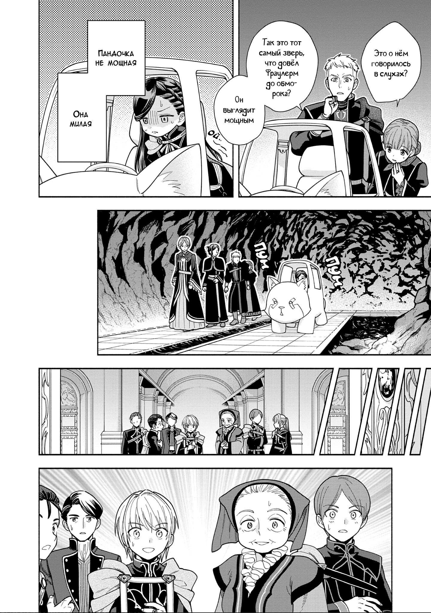 Манга Власть книжного червя: часть четвёртая - Глава 14 Страница 31