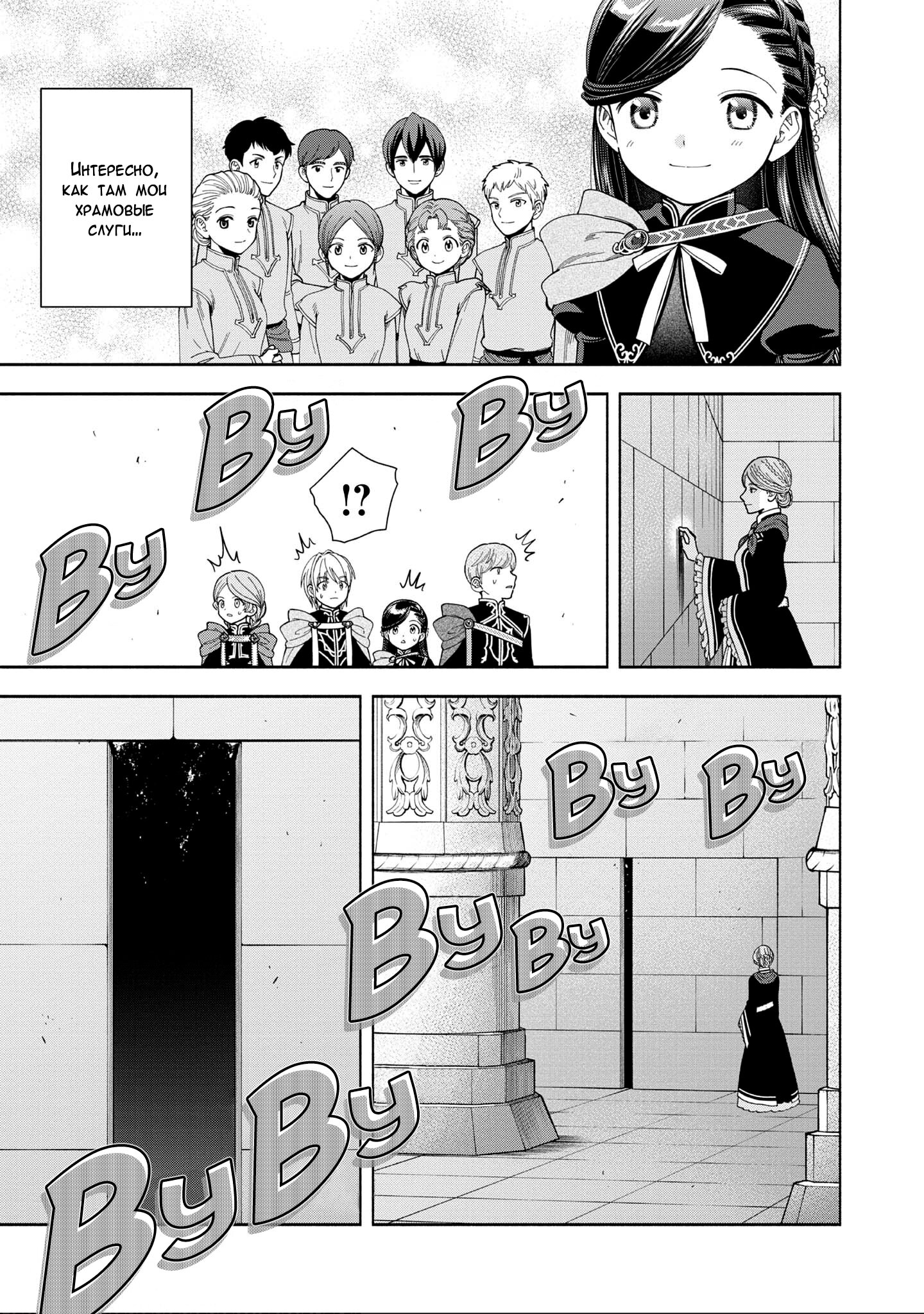 Манга Власть книжного червя: часть четвёртая - Глава 14 Страница 5