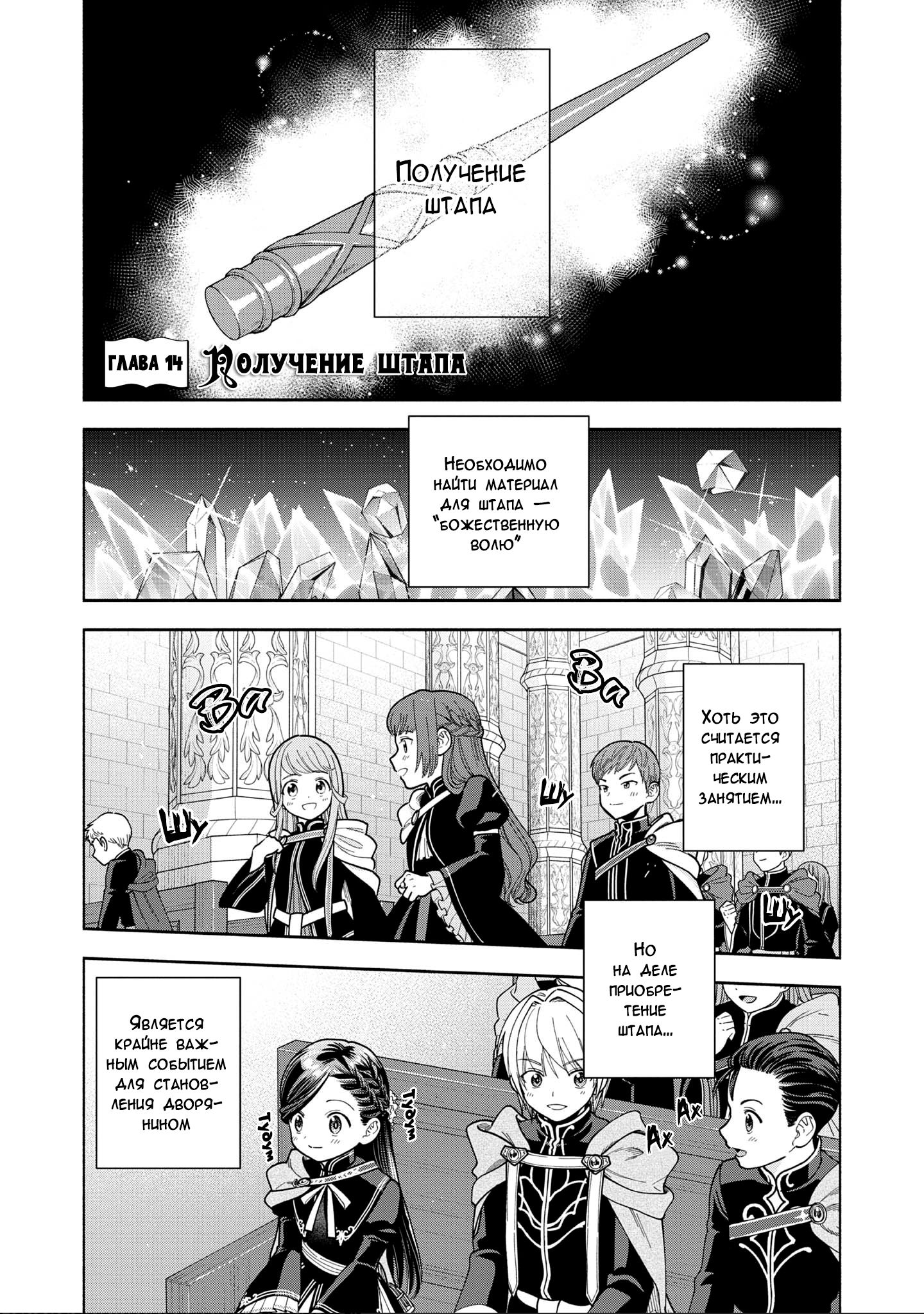 Манга Власть книжного червя: часть четвёртая - Глава 14 Страница 1