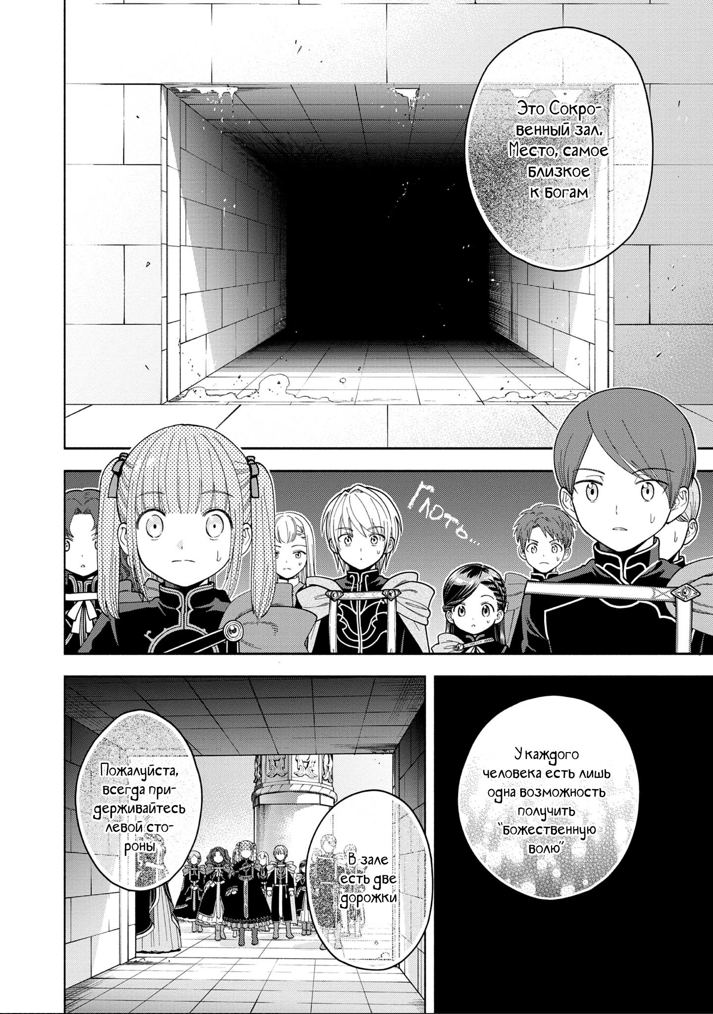 Манга Власть книжного червя: часть четвёртая - Глава 14 Страница 6