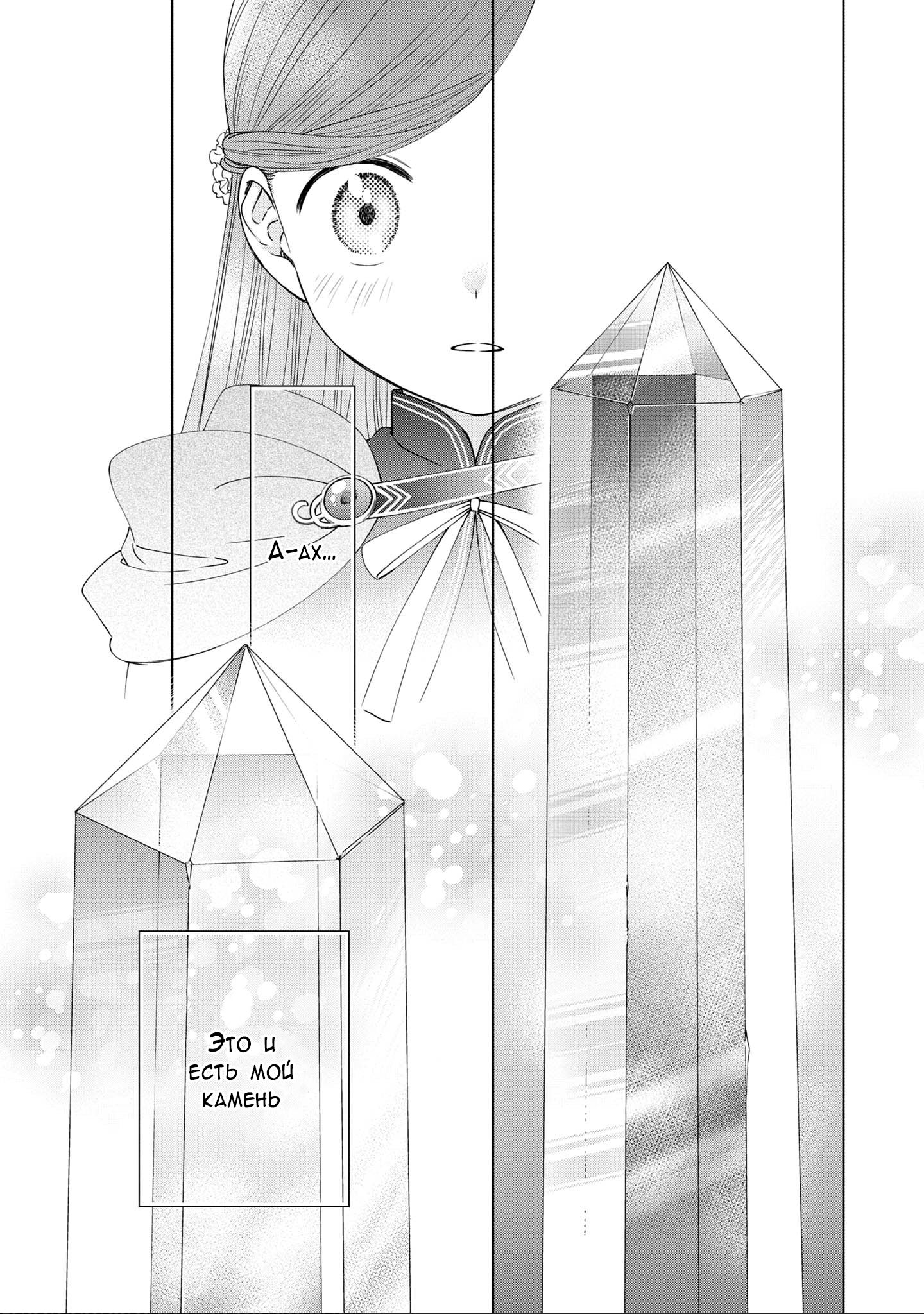 Манга Власть книжного червя: часть четвёртая - Глава 14 Страница 22