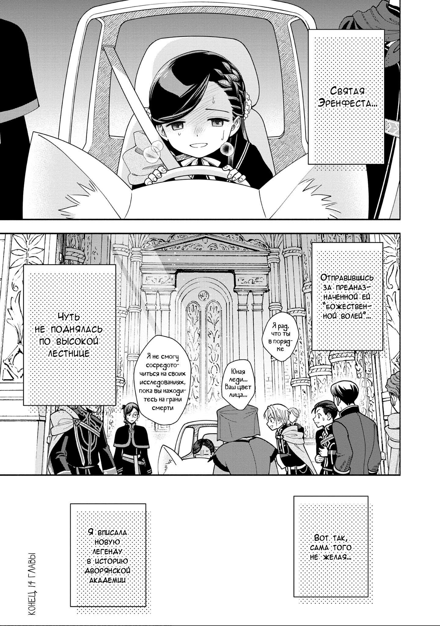 Манга Власть книжного червя: часть четвёртая - Глава 14 Страница 32