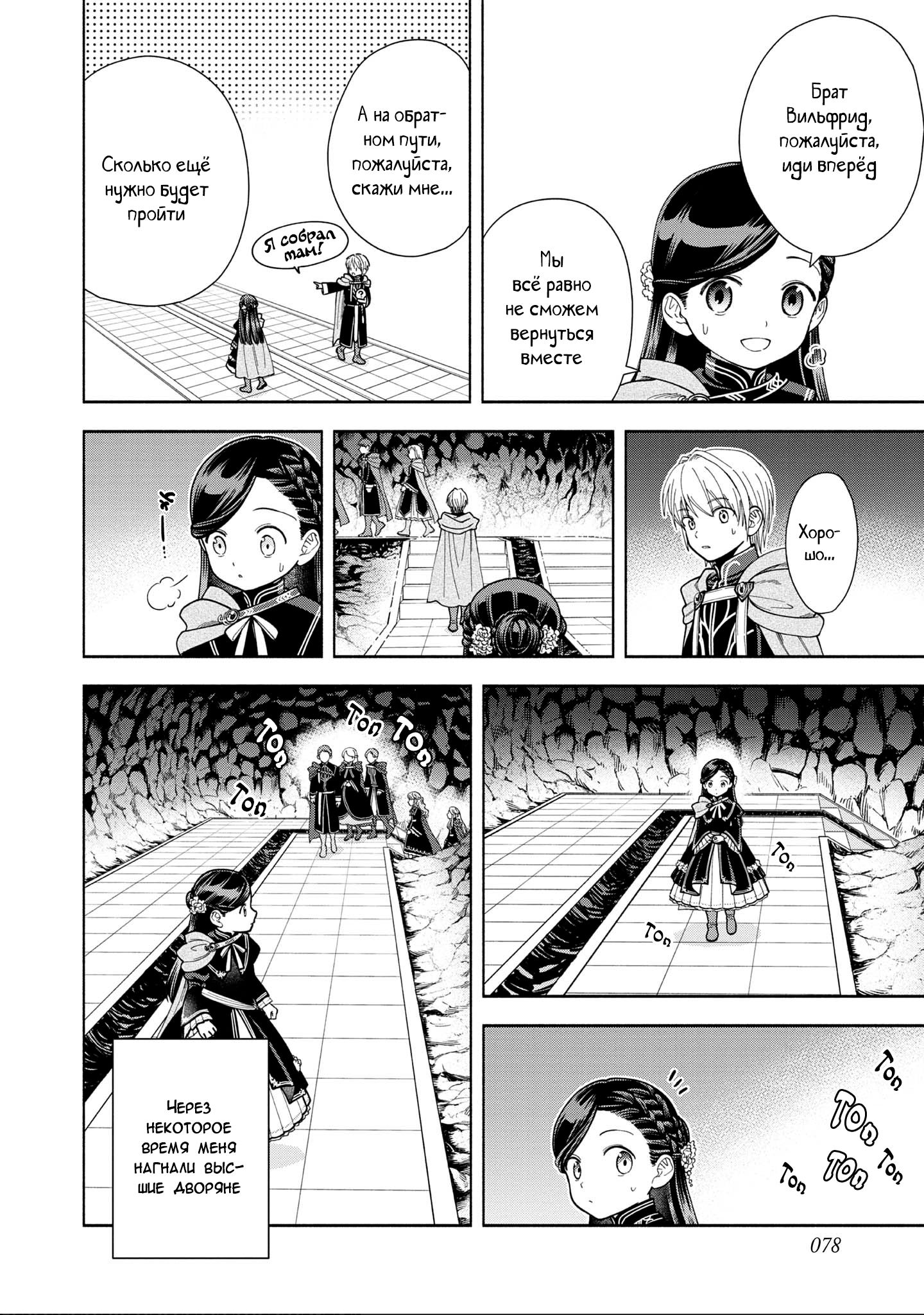 Манга Власть книжного червя: часть четвёртая - Глава 14 Страница 10