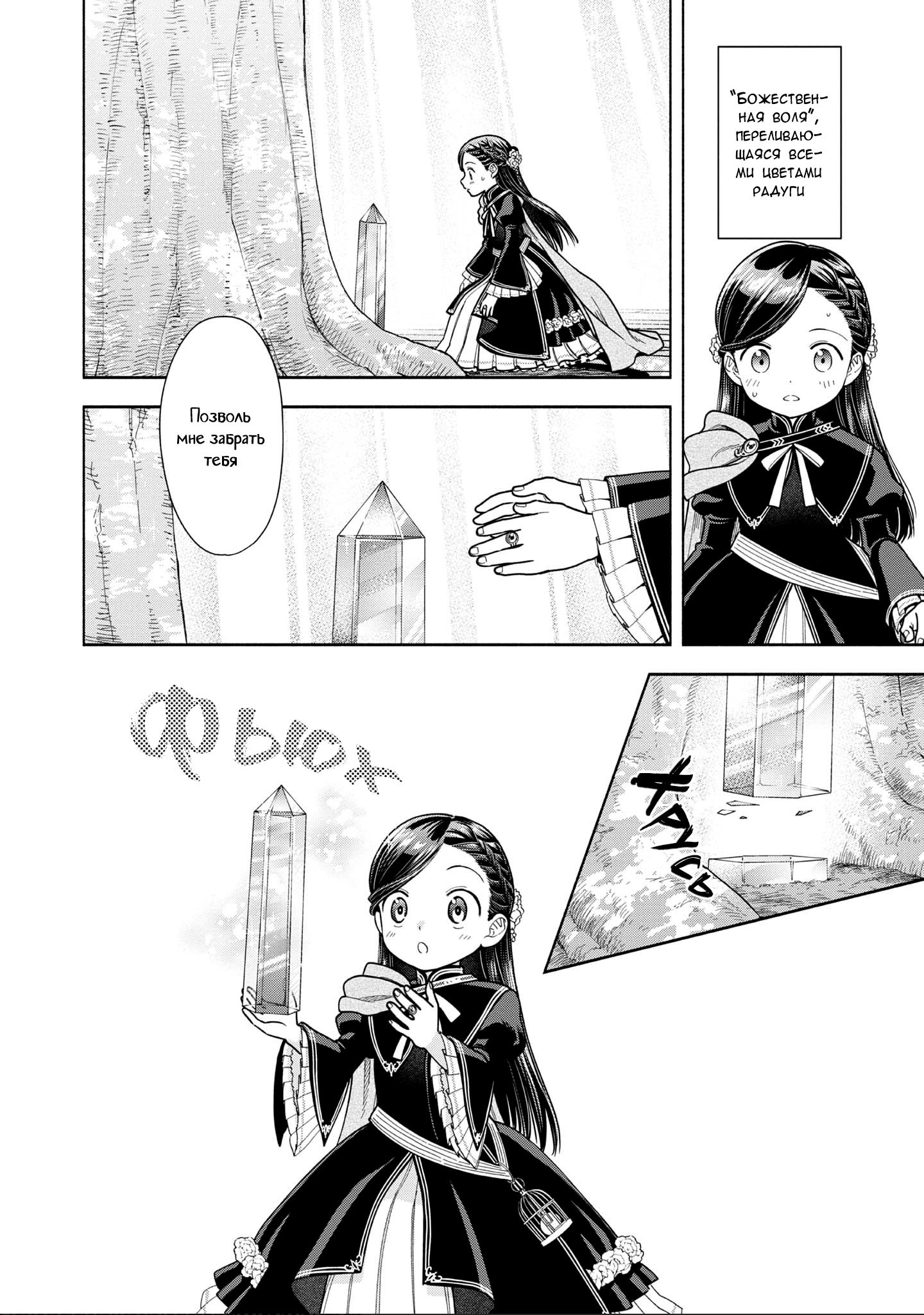 Манга Власть книжного червя: часть четвёртая - Глава 14 Страница 23