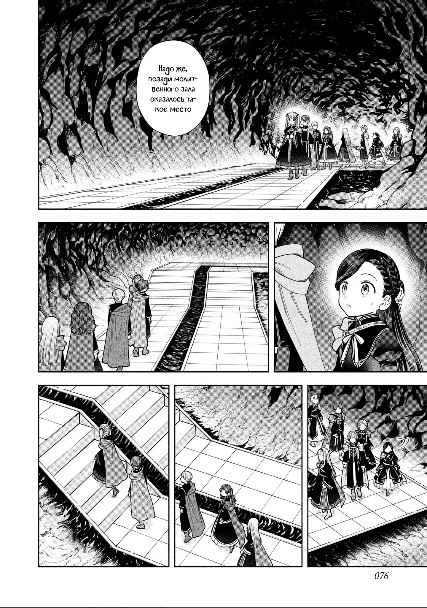 Манга Власть книжного червя: часть четвёртая - Глава 14 Страница 8