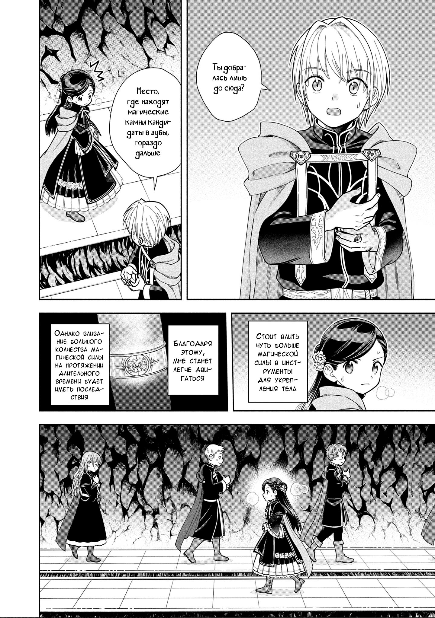 Манга Власть книжного червя: часть четвёртая - Глава 14 Страница 16