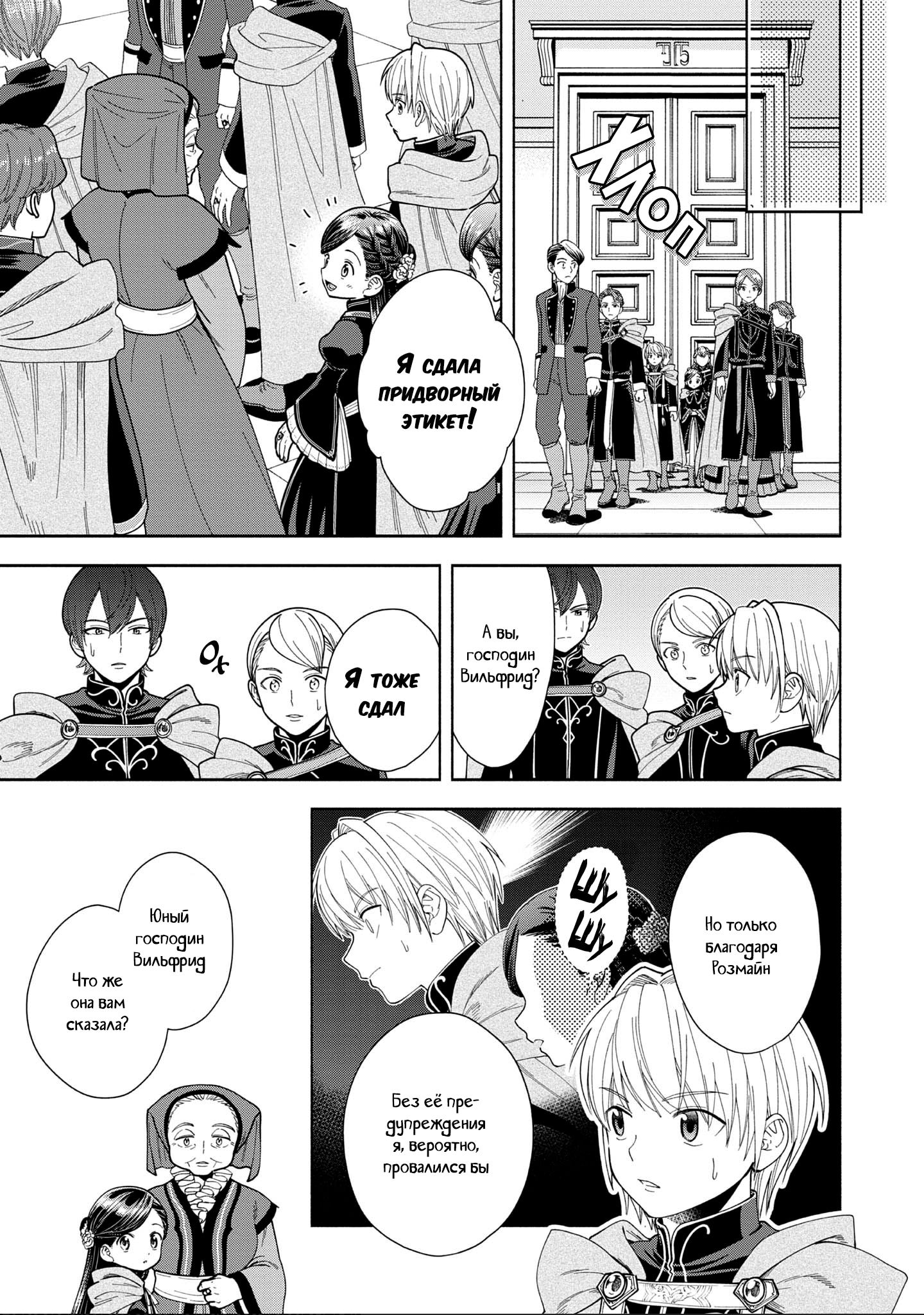 Манга Власть книжного червя: часть четвёртая - Глава 13 Страница 13