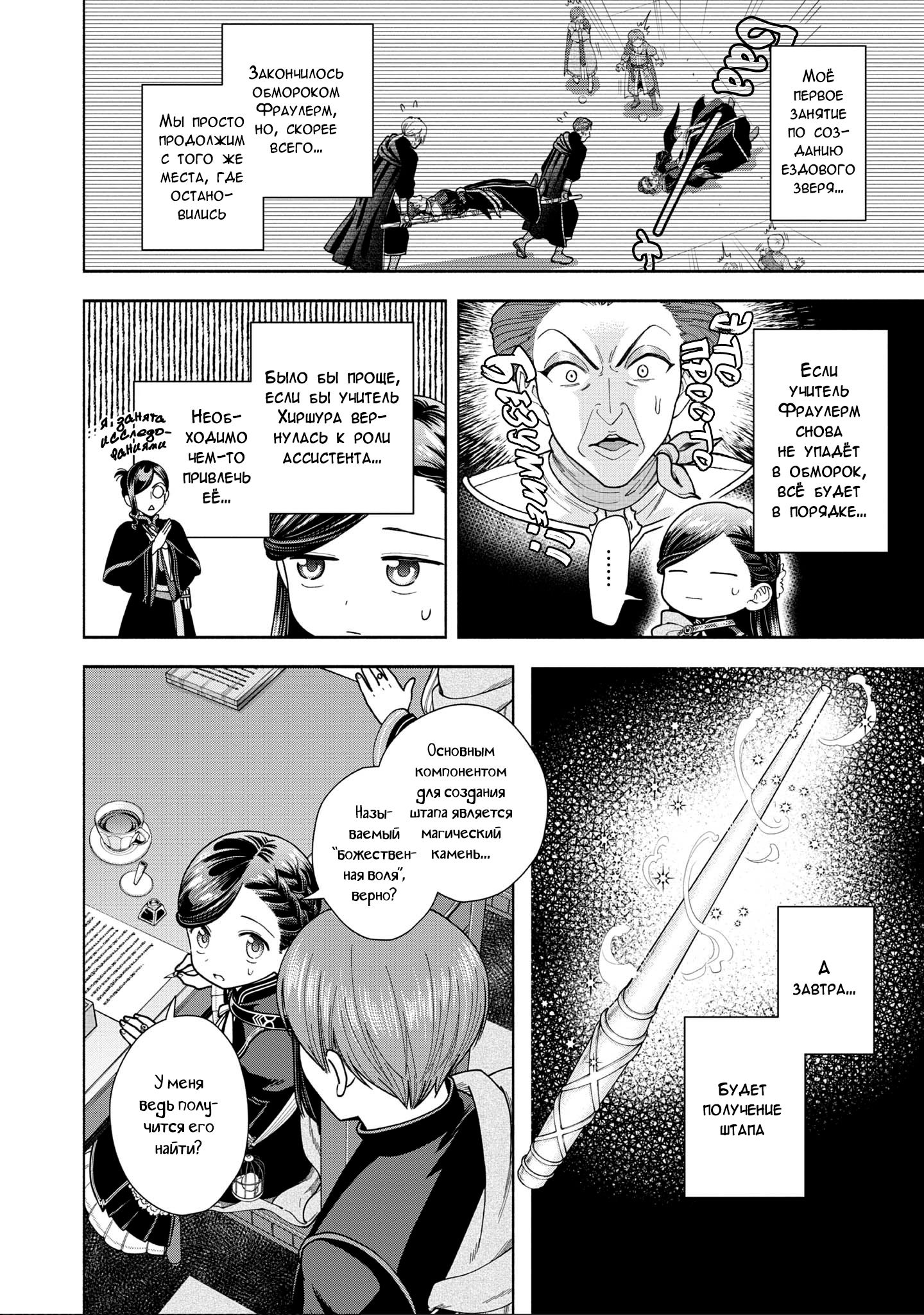 Манга Власть книжного червя: часть четвёртая - Глава 13 Страница 16