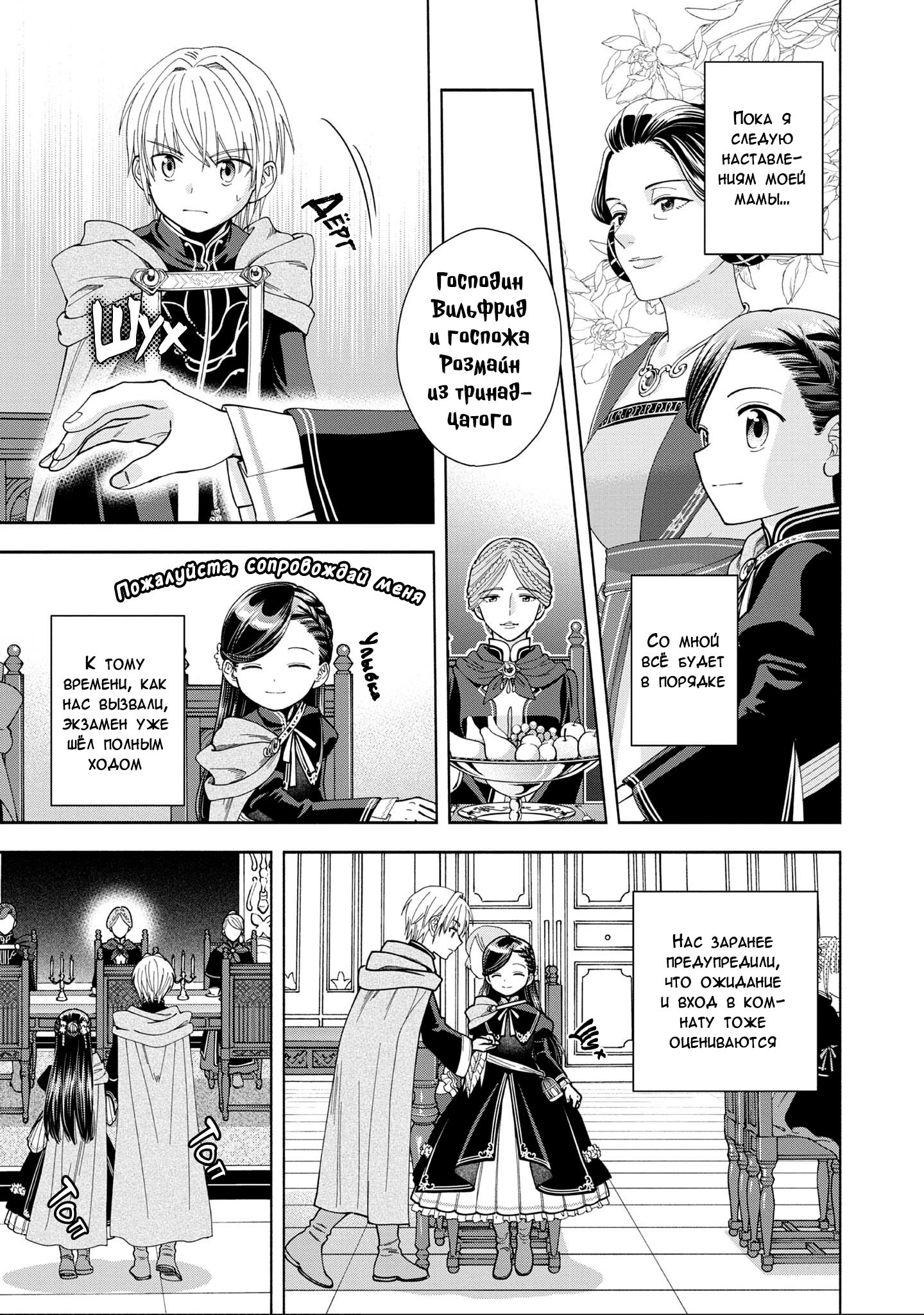 Манга Власть книжного червя: часть четвёртая - Глава 13 Страница 5