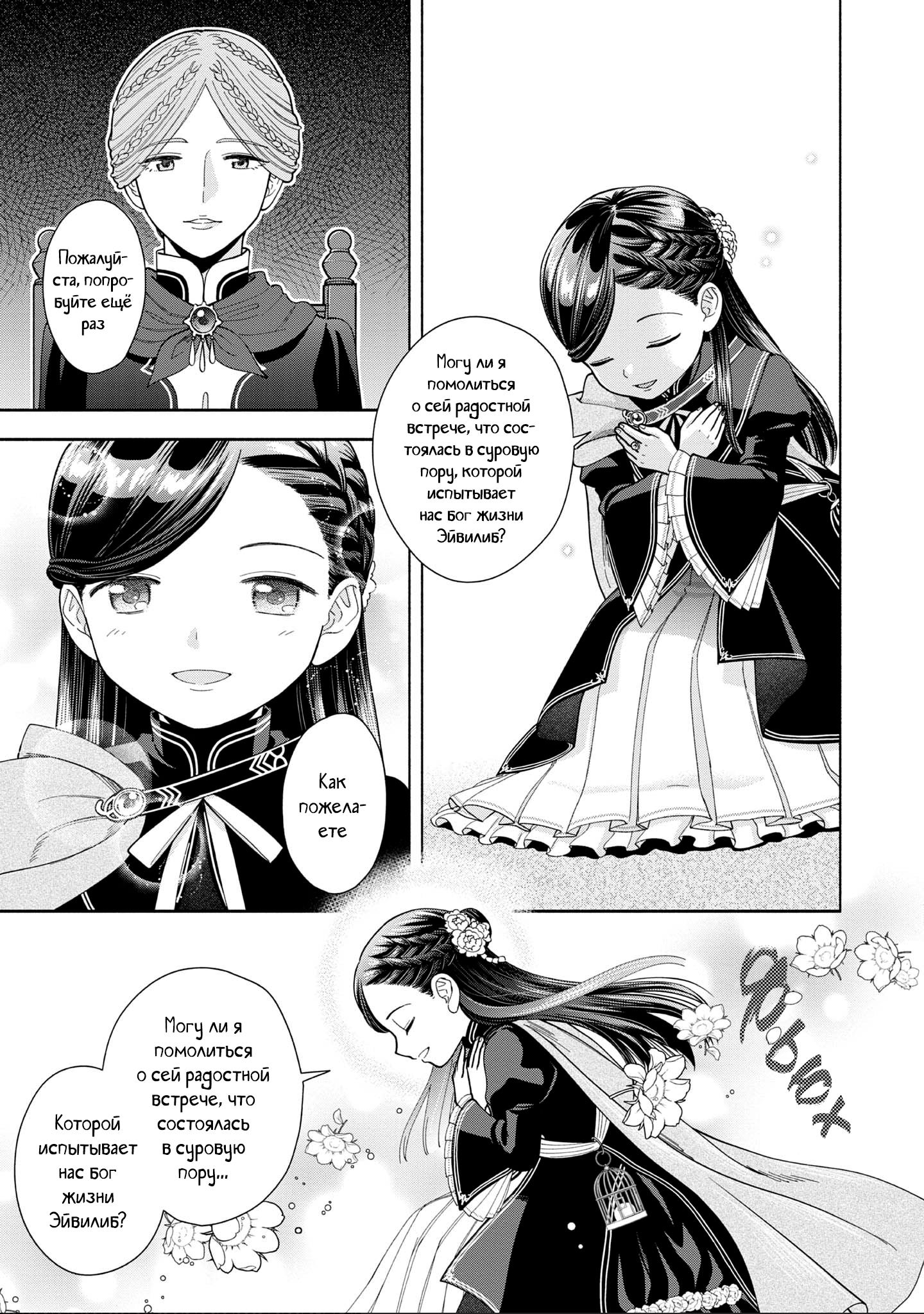 Манга Власть книжного червя: часть четвёртая - Глава 13 Страница 7