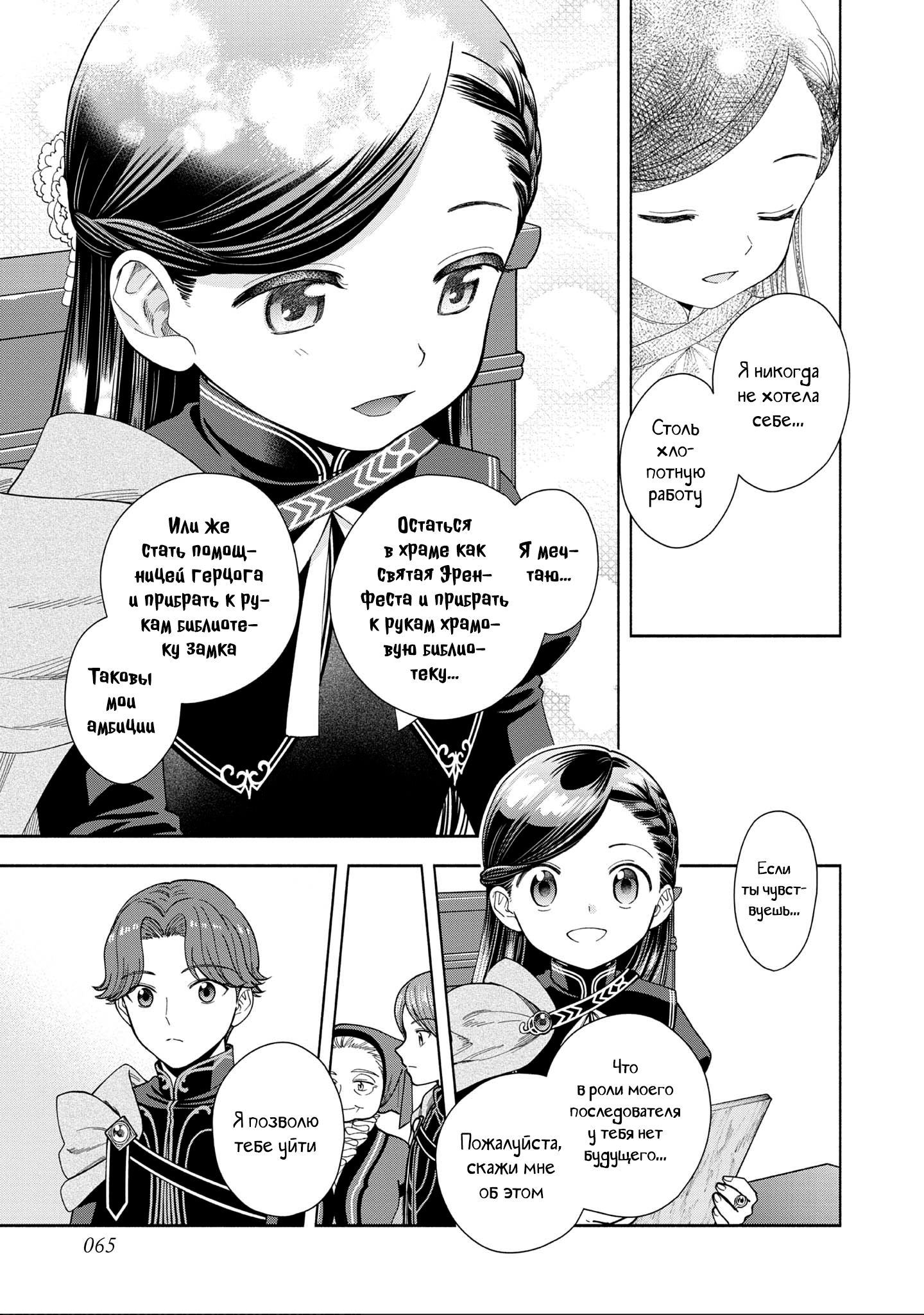 Манга Власть книжного червя: часть четвёртая - Глава 13 Страница 29