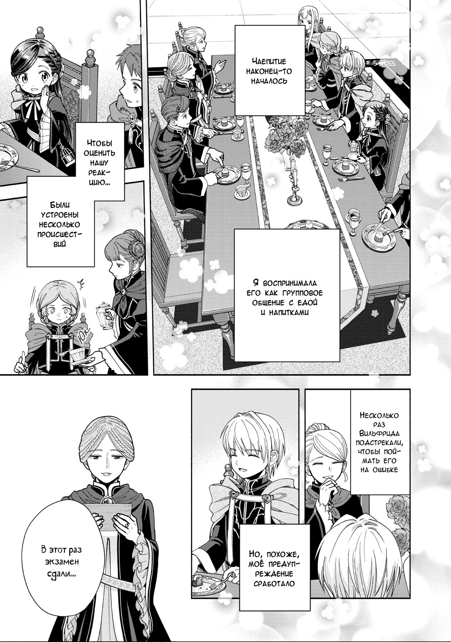 Манга Власть книжного червя: часть четвёртая - Глава 13 Страница 11