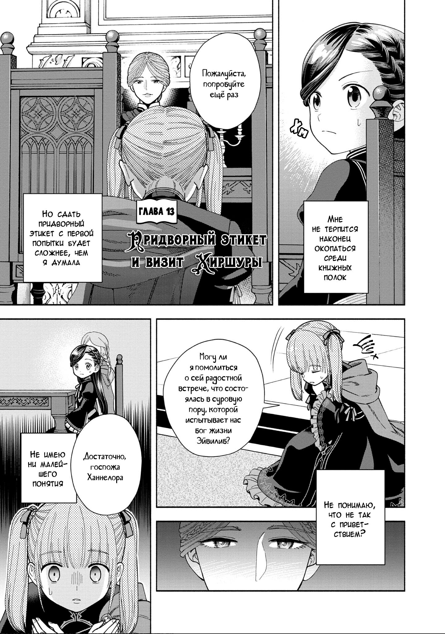 Манга Власть книжного червя: часть четвёртая - Глава 13 Страница 1