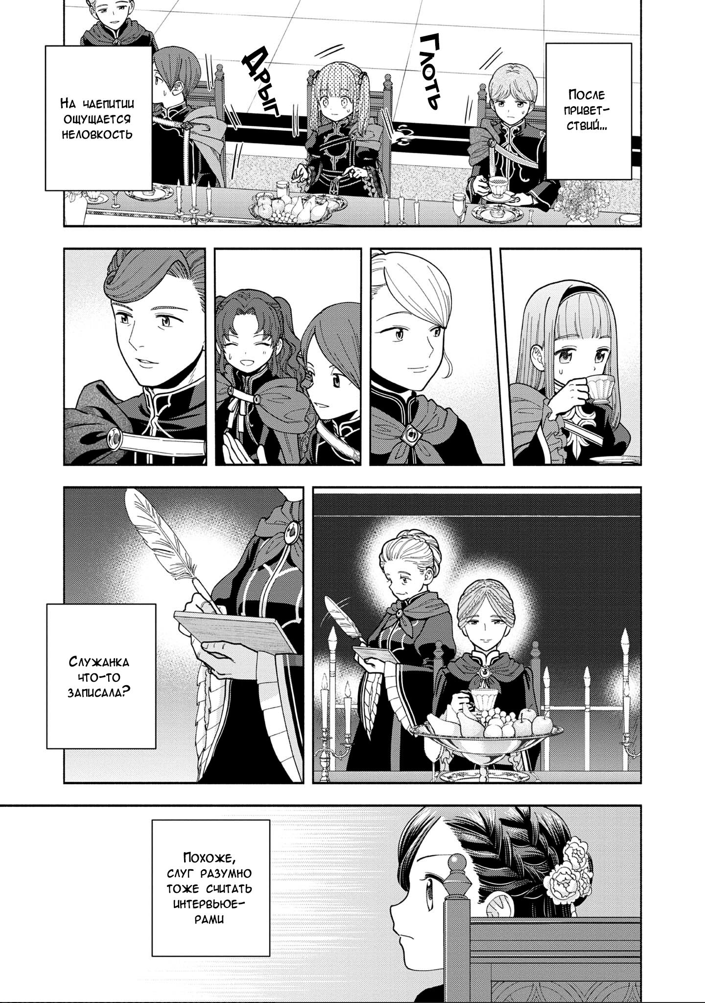 Манга Власть книжного червя: часть четвёртая - Глава 13 Страница 3