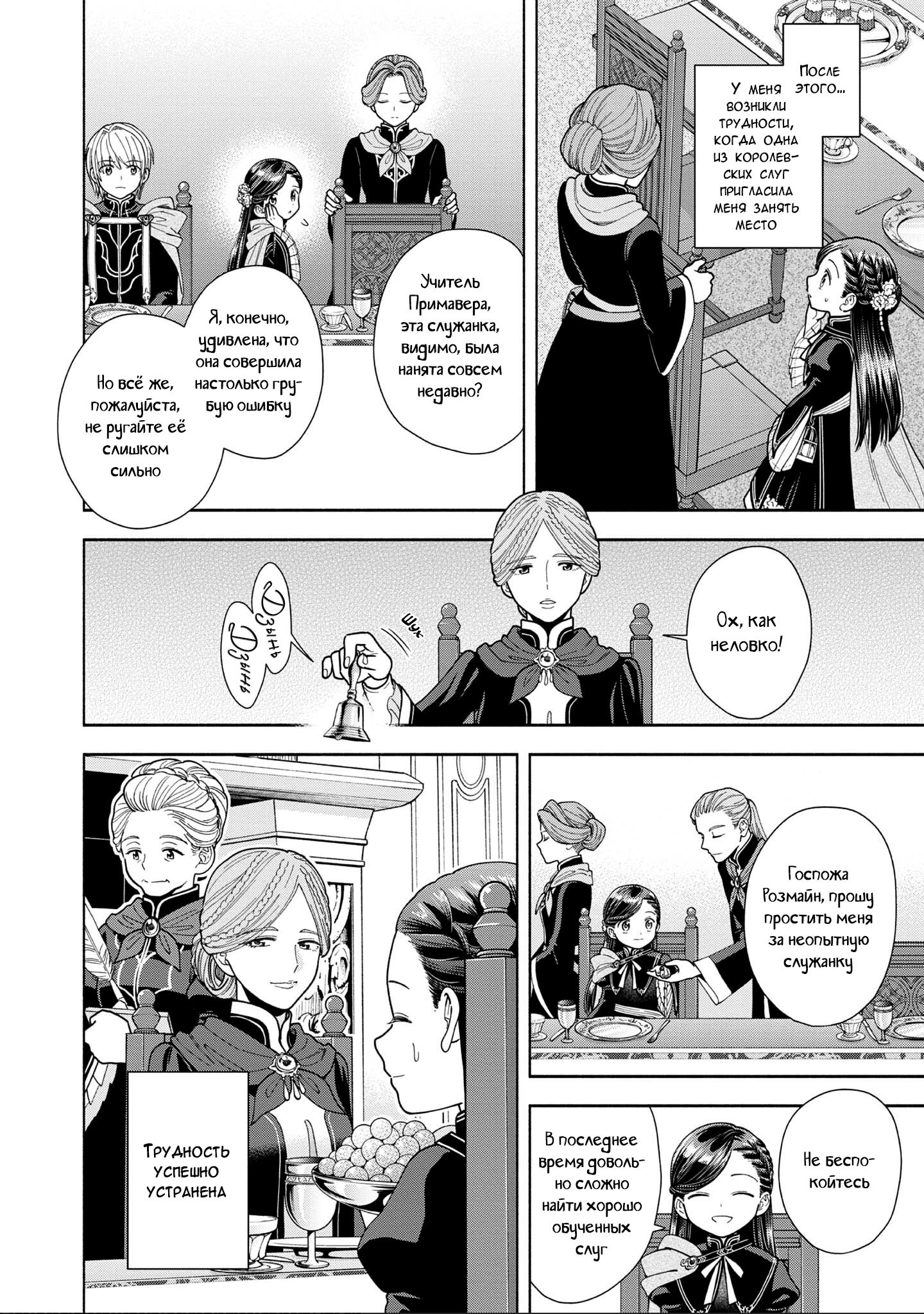 Манга Власть книжного червя: часть четвёртая - Глава 13 Страница 10