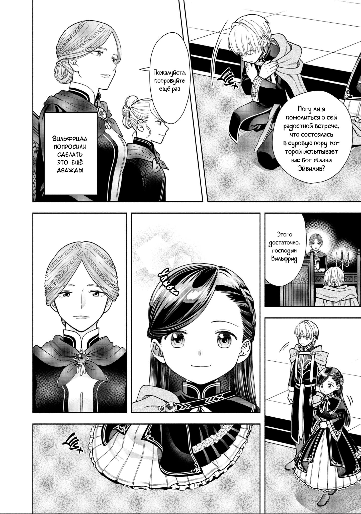 Манга Власть книжного червя: часть четвёртая - Глава 13 Страница 6