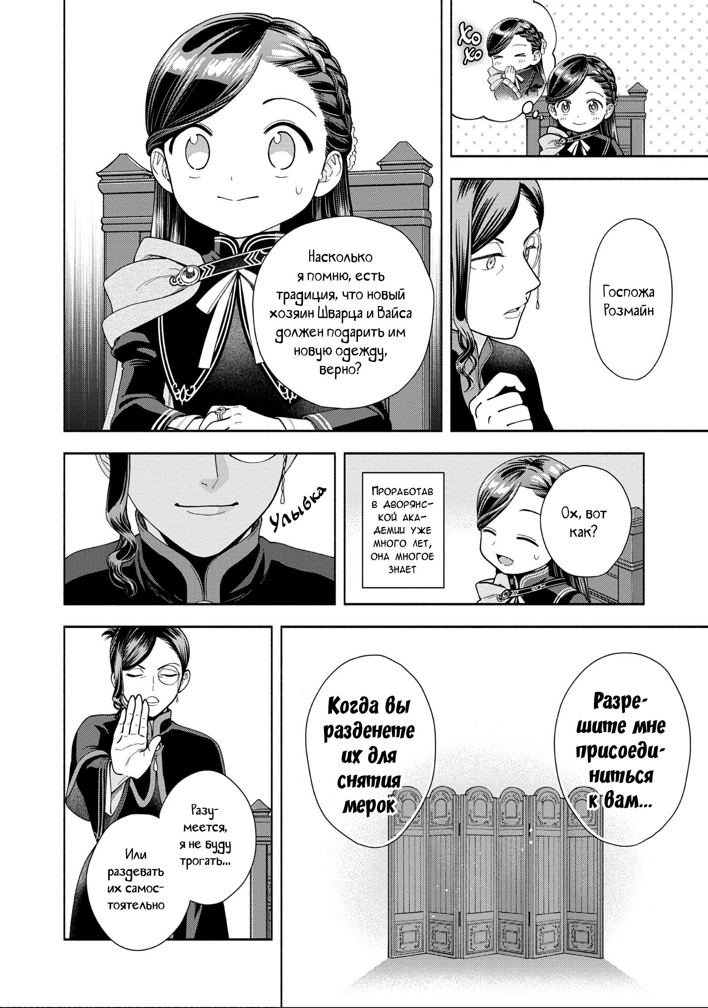 Манга Власть книжного червя: часть четвёртая - Глава 13 Страница 22