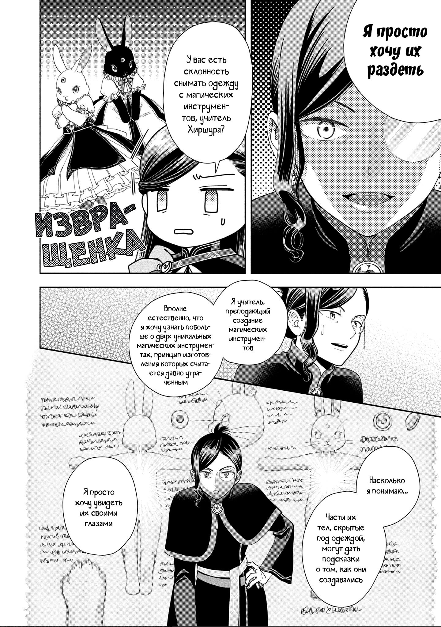 Манга Власть книжного червя: часть четвёртая - Глава 13 Страница 20