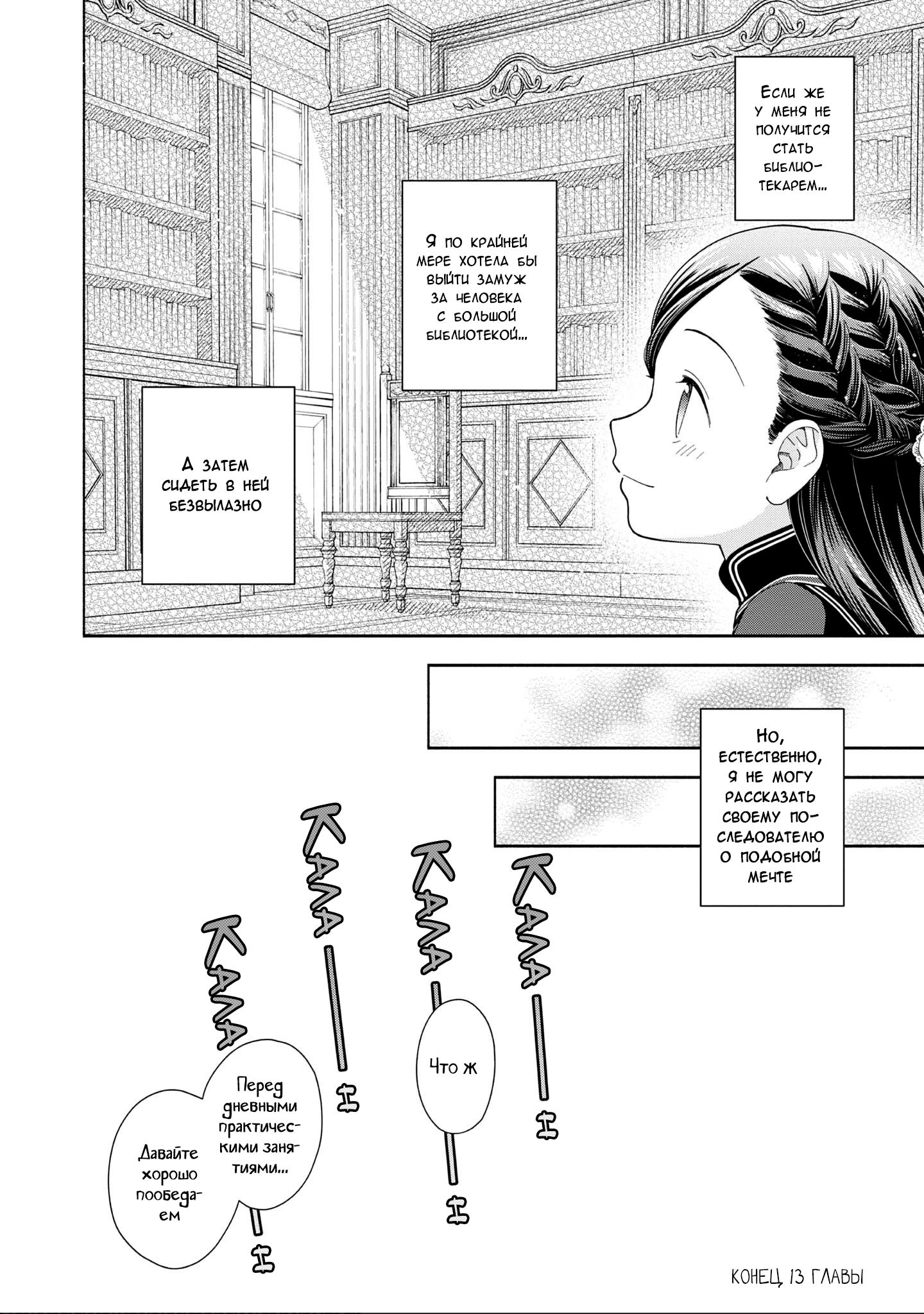 Манга Власть книжного червя: часть четвёртая - Глава 13 Страница 30