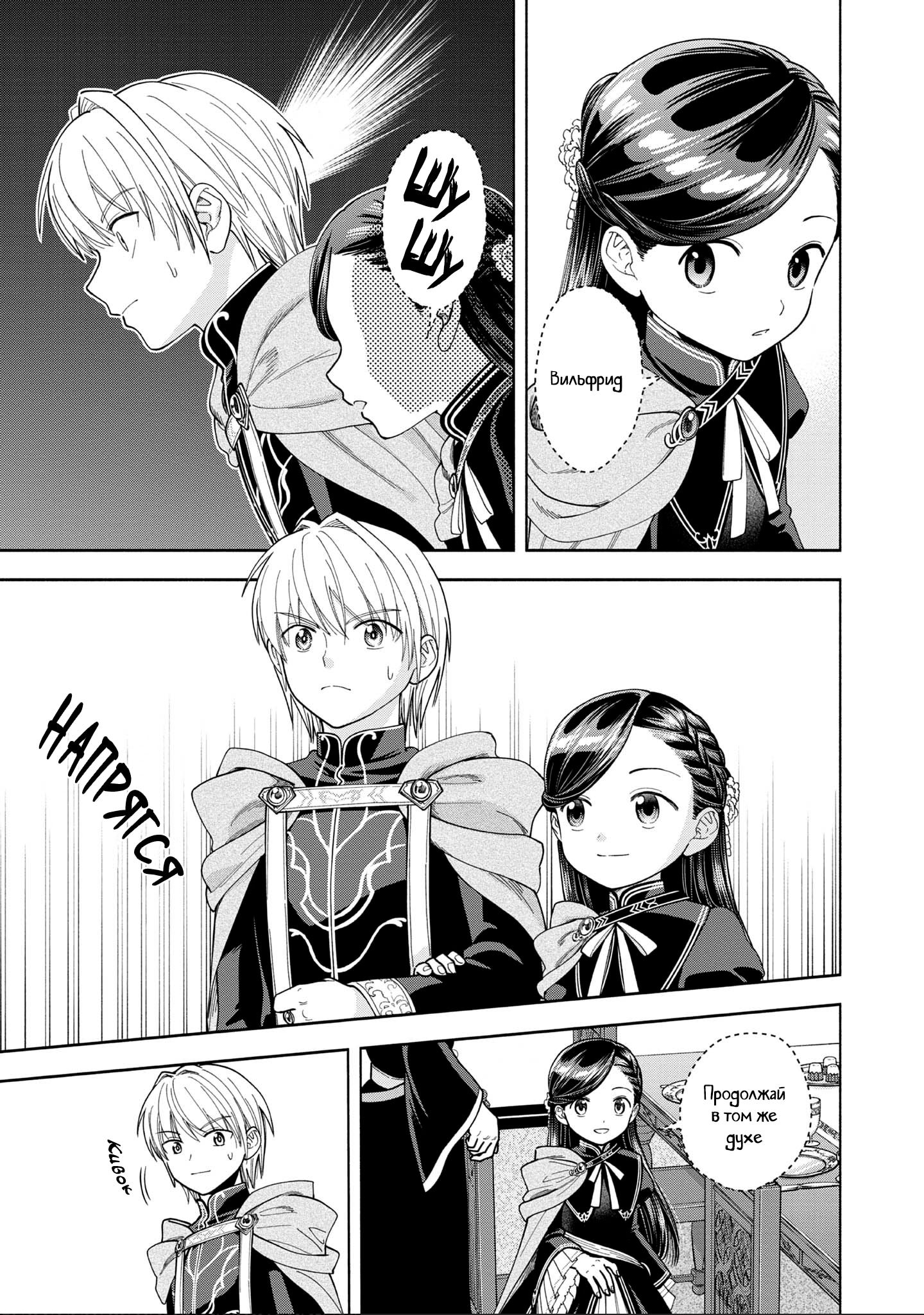 Манга Власть книжного червя: часть четвёртая - Глава 13 Страница 9