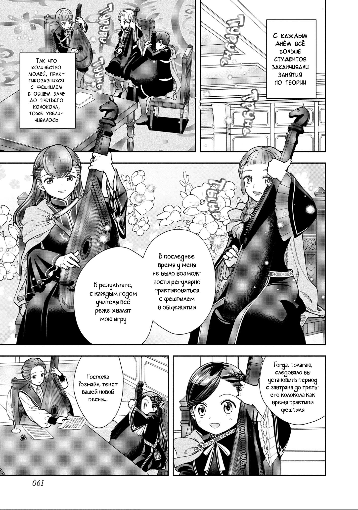 Манга Власть книжного червя: часть четвёртая - Глава 13 Страница 25