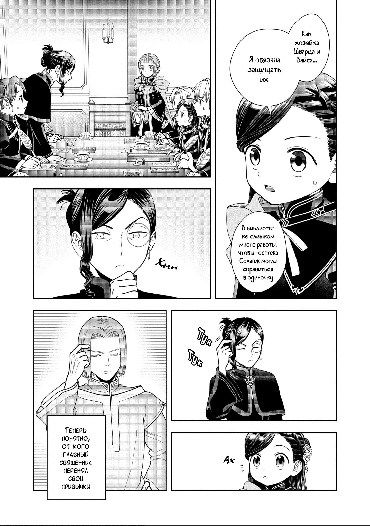 Манга Власть книжного червя: часть четвёртая - Глава 13 Страница 21