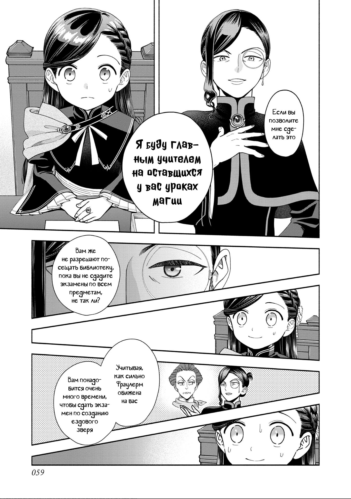 Манга Власть книжного червя: часть четвёртая - Глава 13 Страница 23