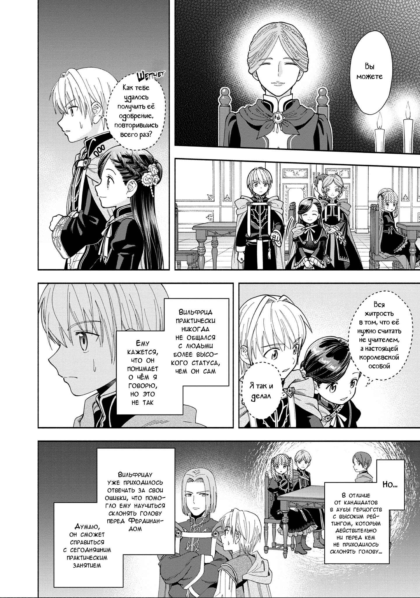 Манга Власть книжного червя: часть четвёртая - Глава 13 Страница 8