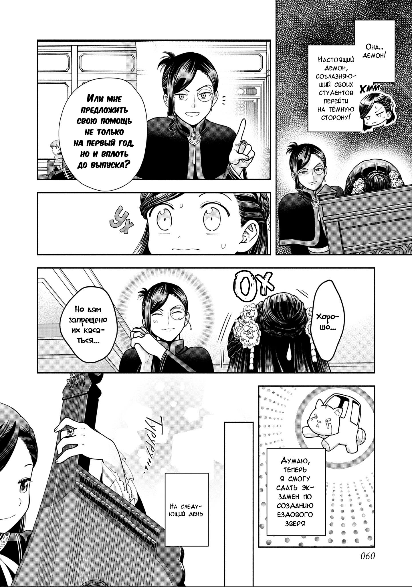 Манга Власть книжного червя: часть четвёртая - Глава 13 Страница 24