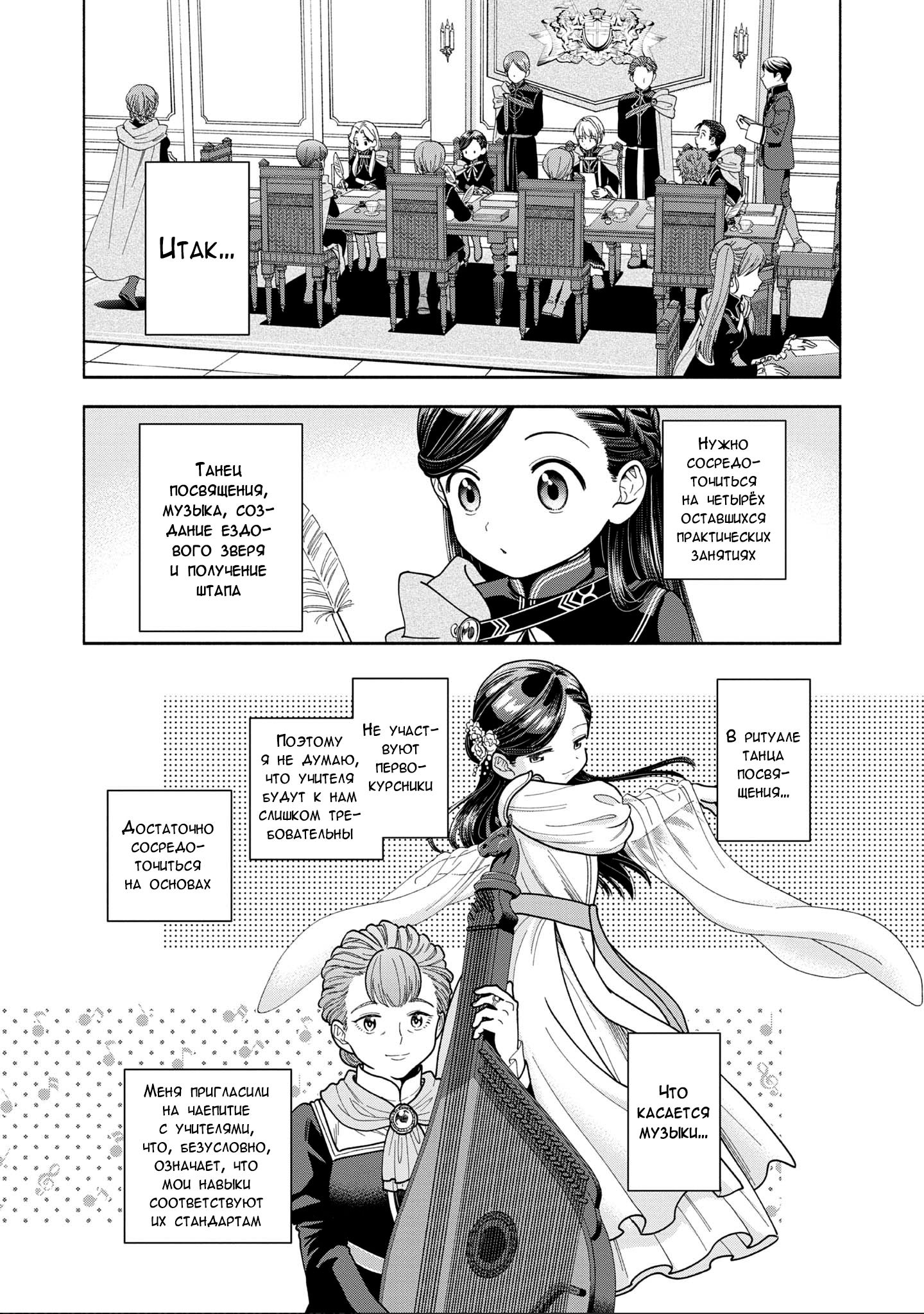 Манга Власть книжного червя: часть четвёртая - Глава 13 Страница 15